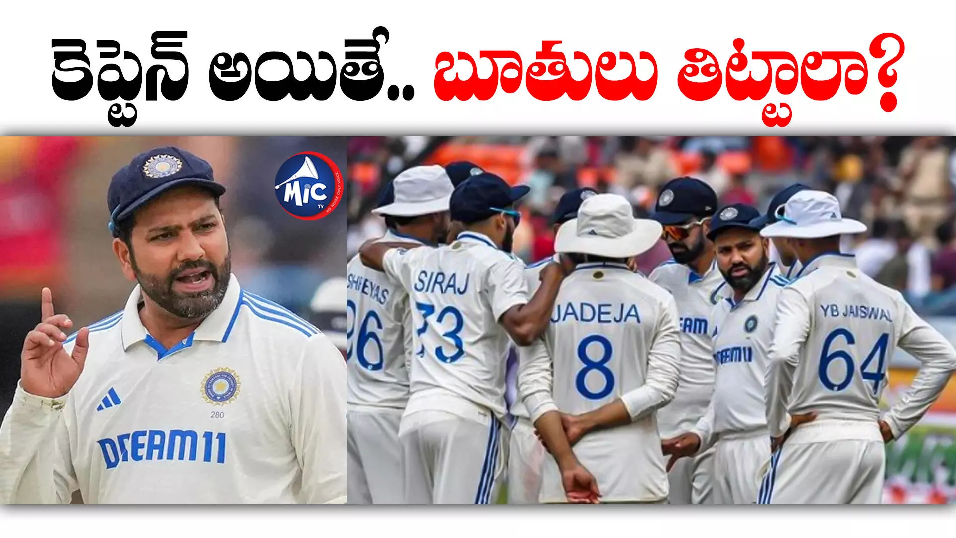 Rohit Sharma : తోటి ప్లేయర్⁬ను బూతులు తిట్టిన కెప్టెన్ రోహిత్ శర్మ (వీడియో)