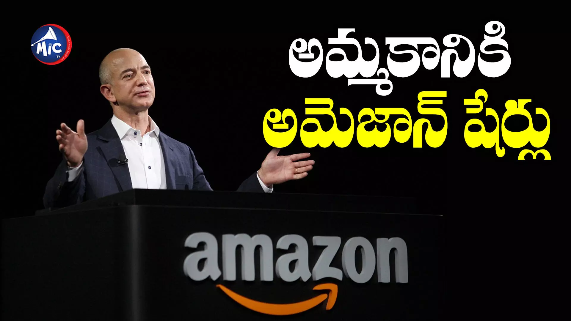 Amazon : అమెజాన్‌ షేర్లు అమ్మకానికి.. విలువ ఎంతో తెలుసా ?