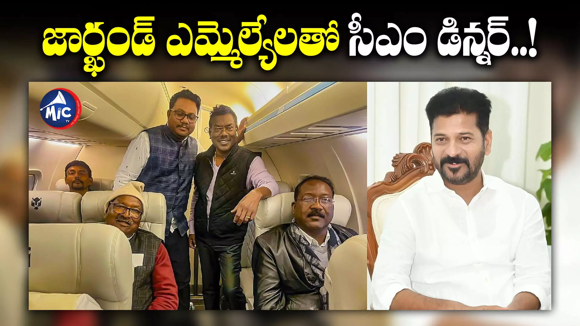 Revanth Reddy : జార్ఖండ్ ఎమ్మెల్యేలతో సీఎం రేవంత్ భేటీ..!