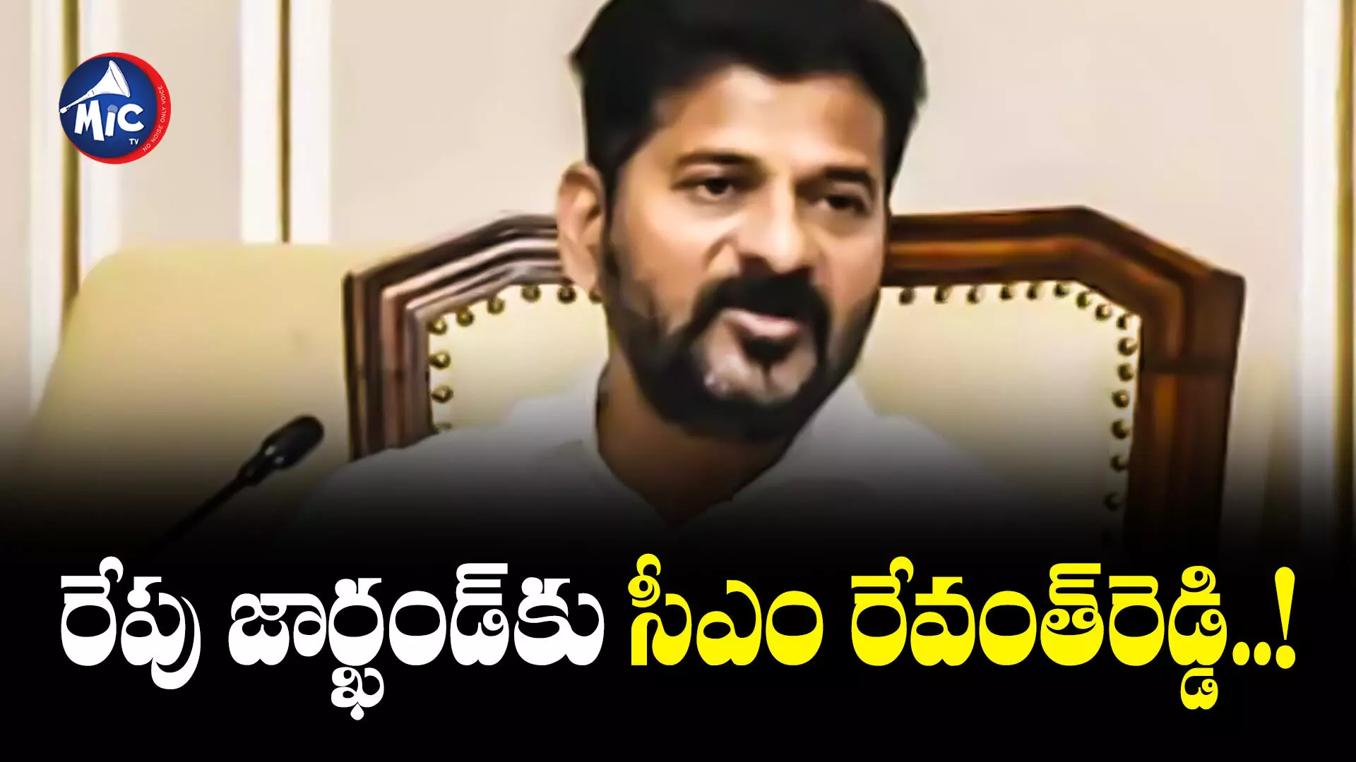 CM Revanth Reddy  : రేపు జార్ఖండ్‌కు సీఎం రేవంత్‌రెడ్డి..!