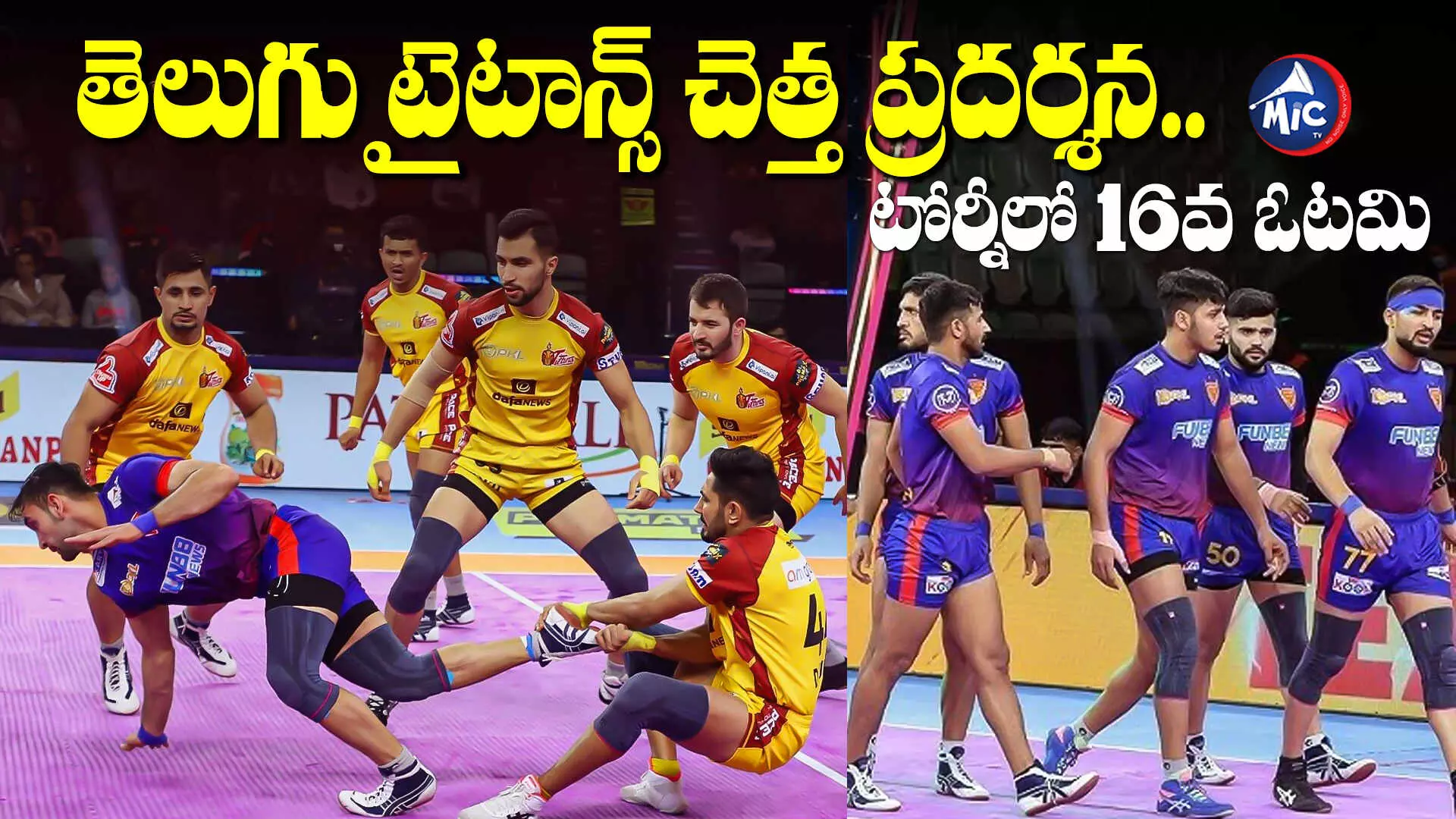 Pro Kabadi : తెలుగు టైటాన్స్ చెత్త ప్రదర్శన.. టోర్నీలో 16వ ఓటమి