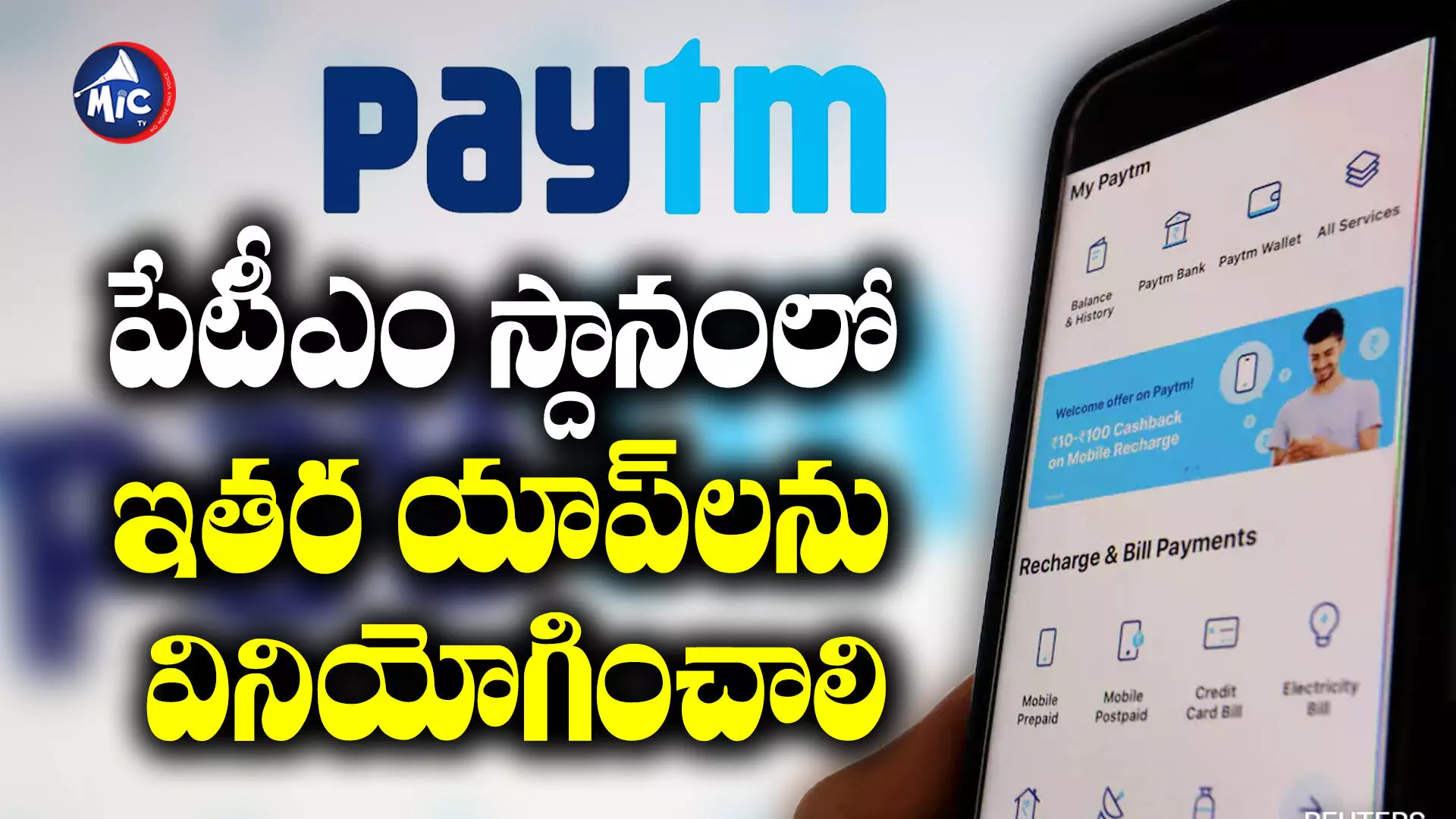 PAYTM : పేటీఎం వాడుతున్నారా? అయితే మీకో సూచన