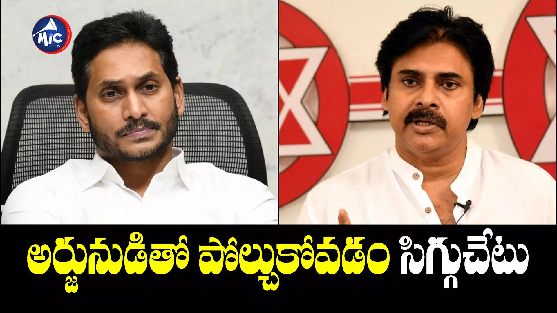 Pawan kalyan: సొంత చెల్లికి గౌరవం ఇవ్వని వ్యక్తి ప్రజలకిస్తాడా..