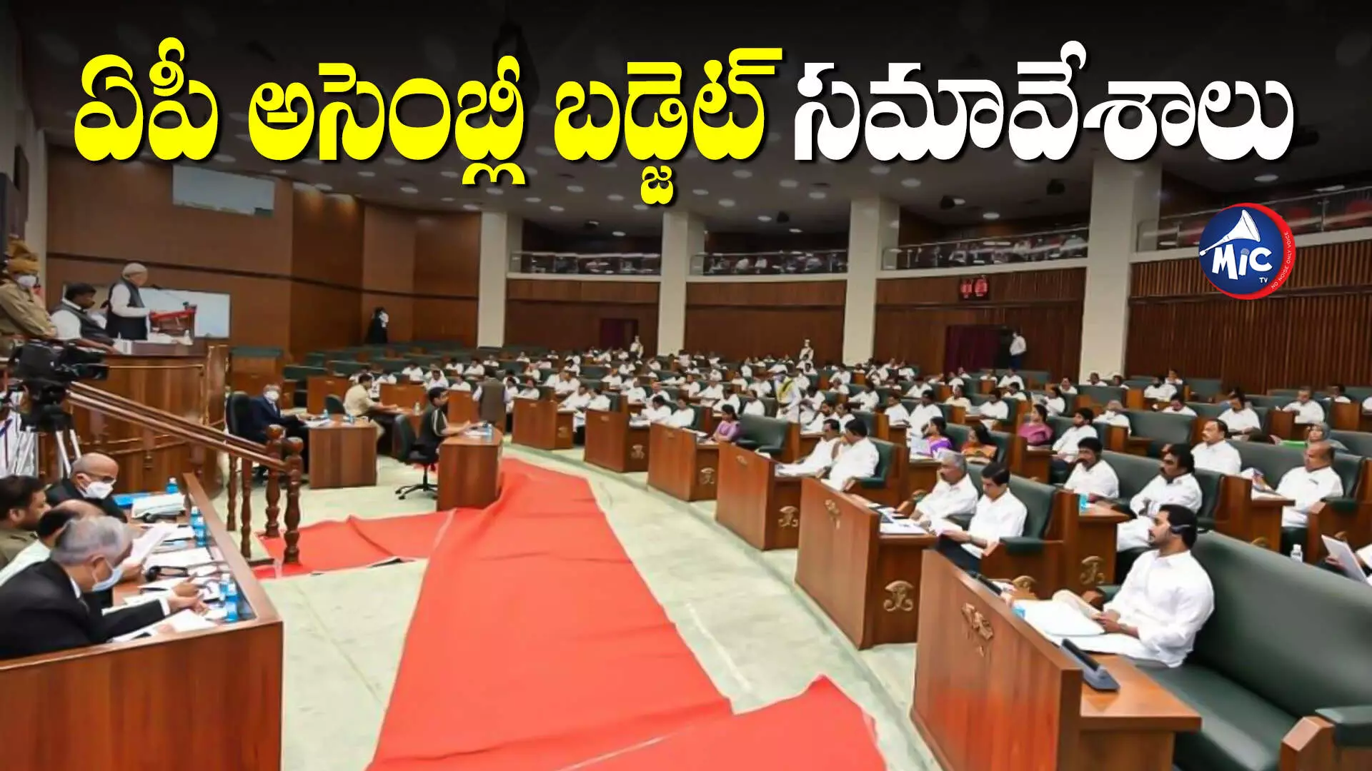 AP Assembly Meeting : నేటి నుంచి ఆంధ్రప్రదేశ్ అసెంబ్లీ సమావేశాలు