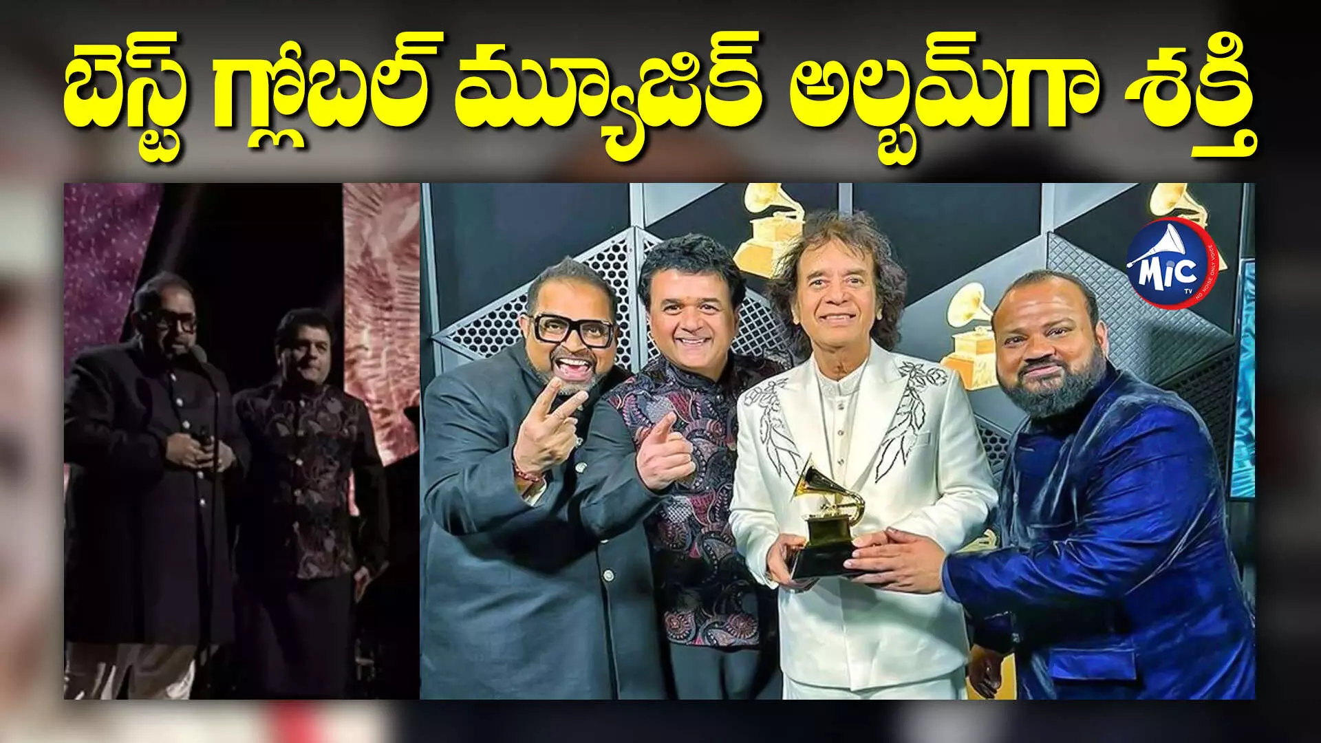 Music Awards : గ్రామీ 2024 మ్యూజిక్ అవార్డుల్లో సత్తాచాటిన భారత్