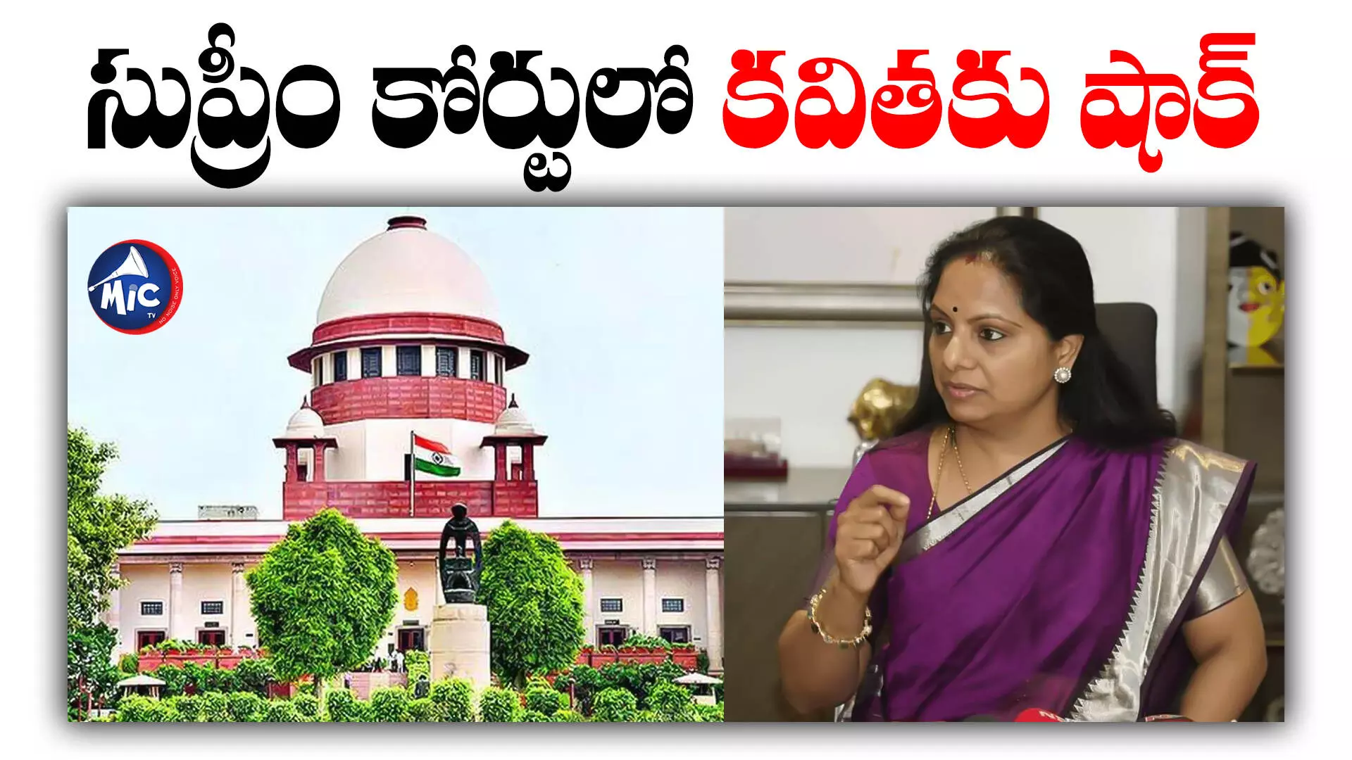 MLC Kavitha : ఎమ్మెల్సీ కవిత పిటిషన్‌పై  విచారణ వాయిదా