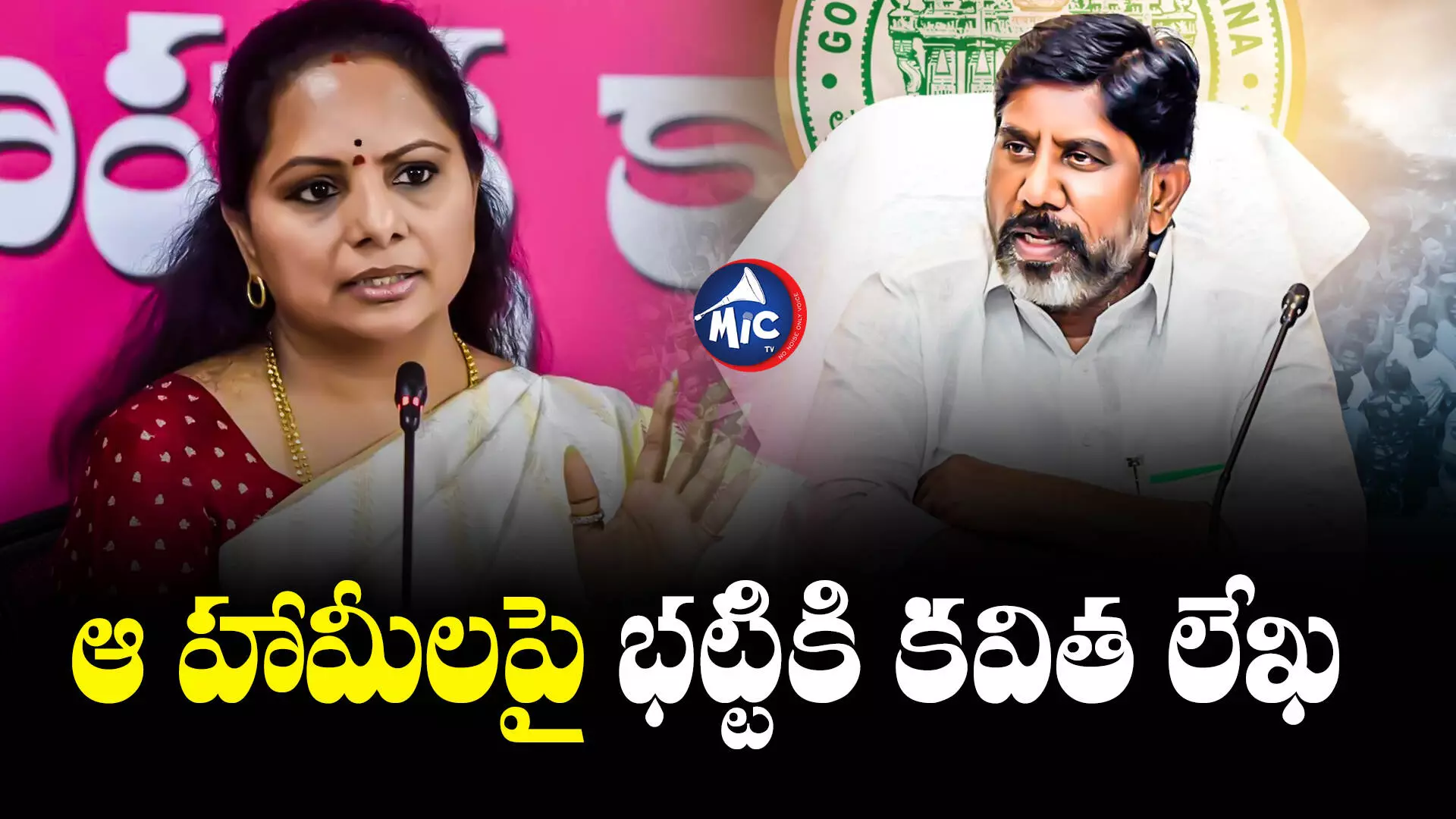 MLC Kavitha : ఆ హామీలు నెరవేర్చండి.. భట్టి విక్రమార్కకు ఎమ్మెల్సీ కవిత లేఖ