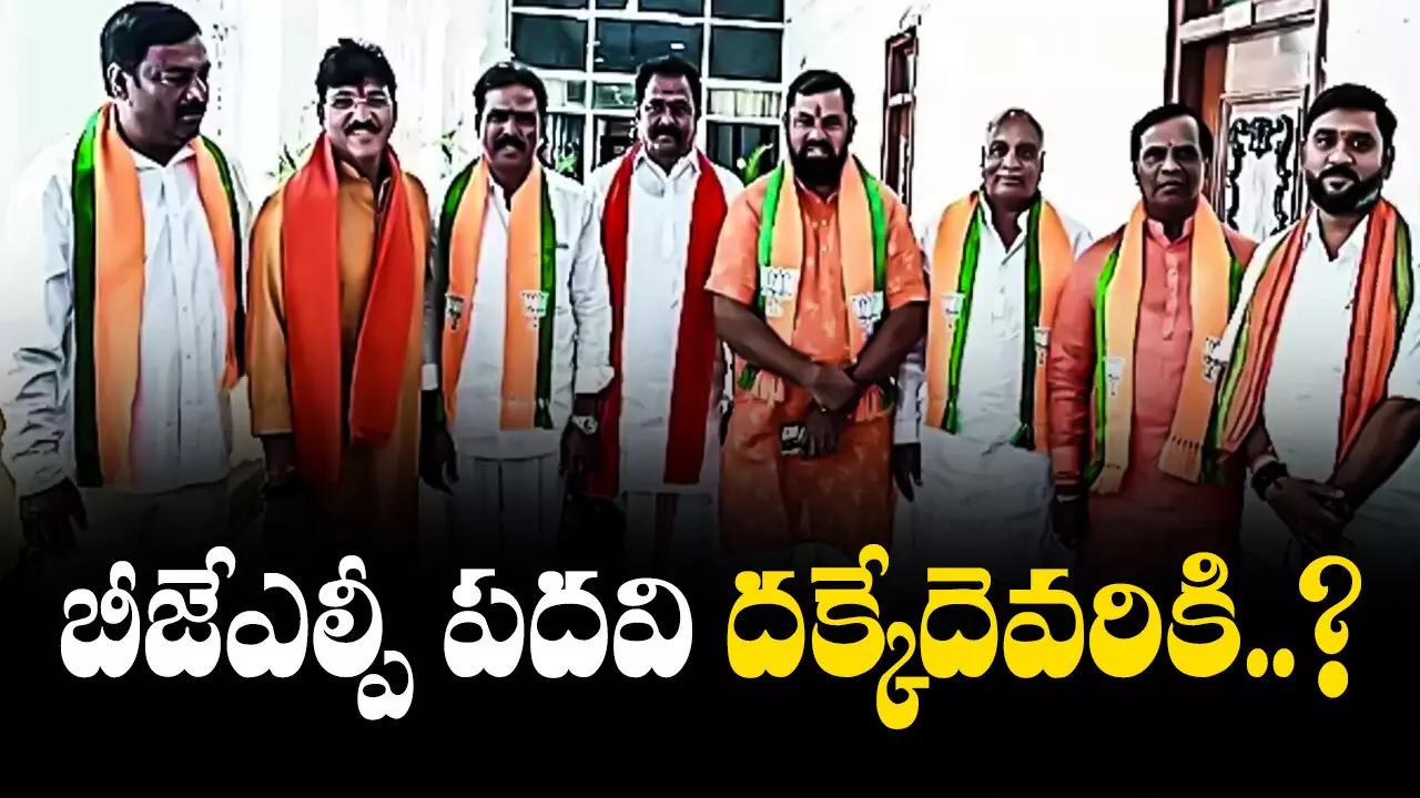 Bjp Floor Leader : ఎటూ తేల్చని హైకమాండ్.. బీజేఎల్పీ రేసులో ఆ ముగ్గురు