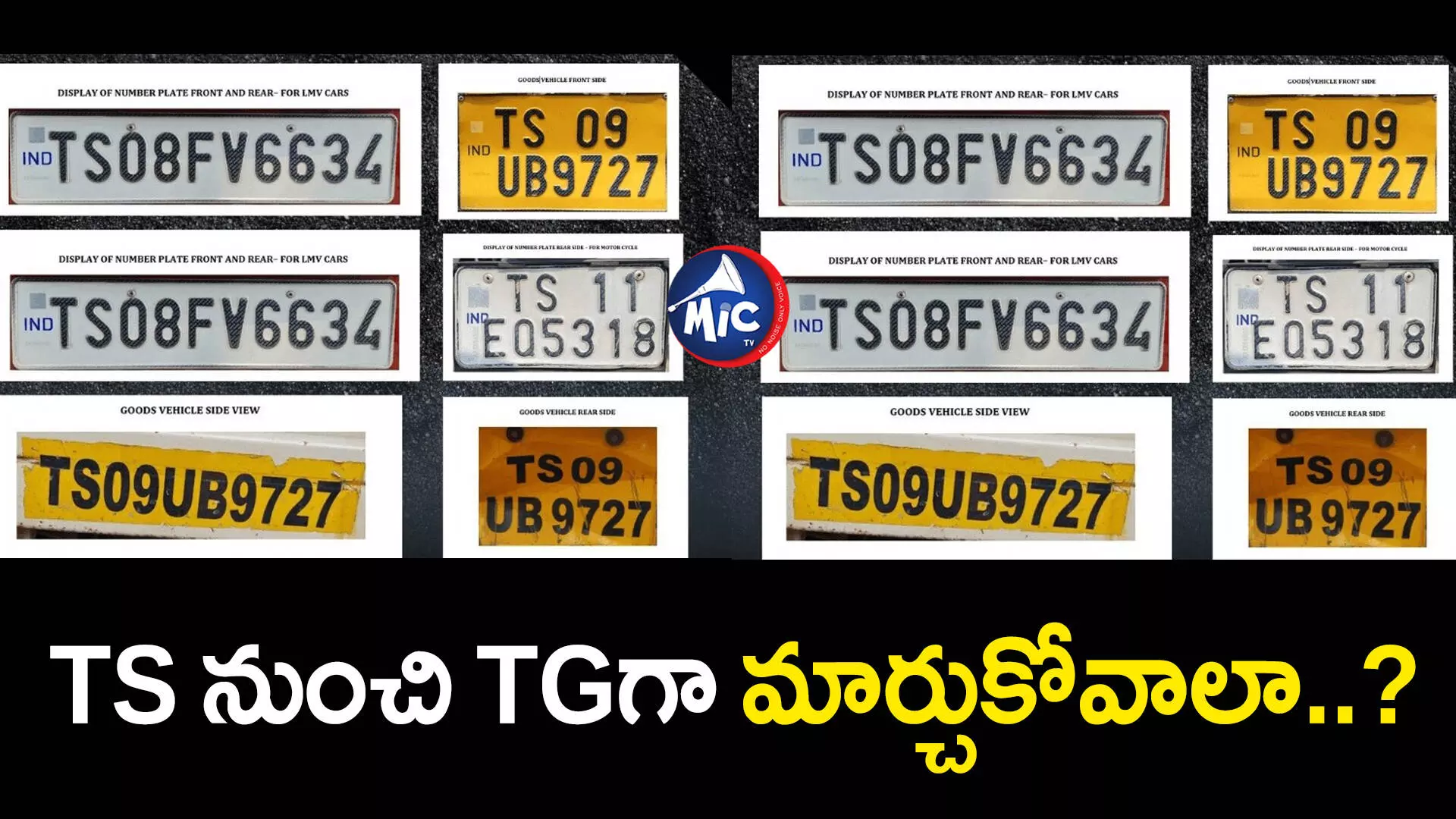 TG :పాత వాహనాల నెంబర్ ప్లేట్లు మార్చుకోవాల్సిందేనా..? క్లారిటీ ఇదే..