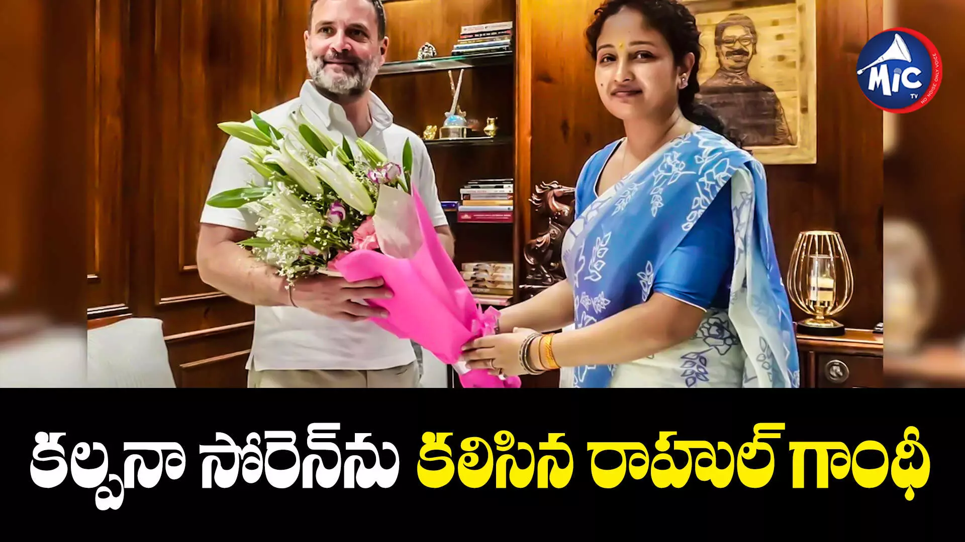 Rahul Gandhi Meet Kalpana Soren : కల్పనా సోరెన్‌తో రాహుల్ భేటీ