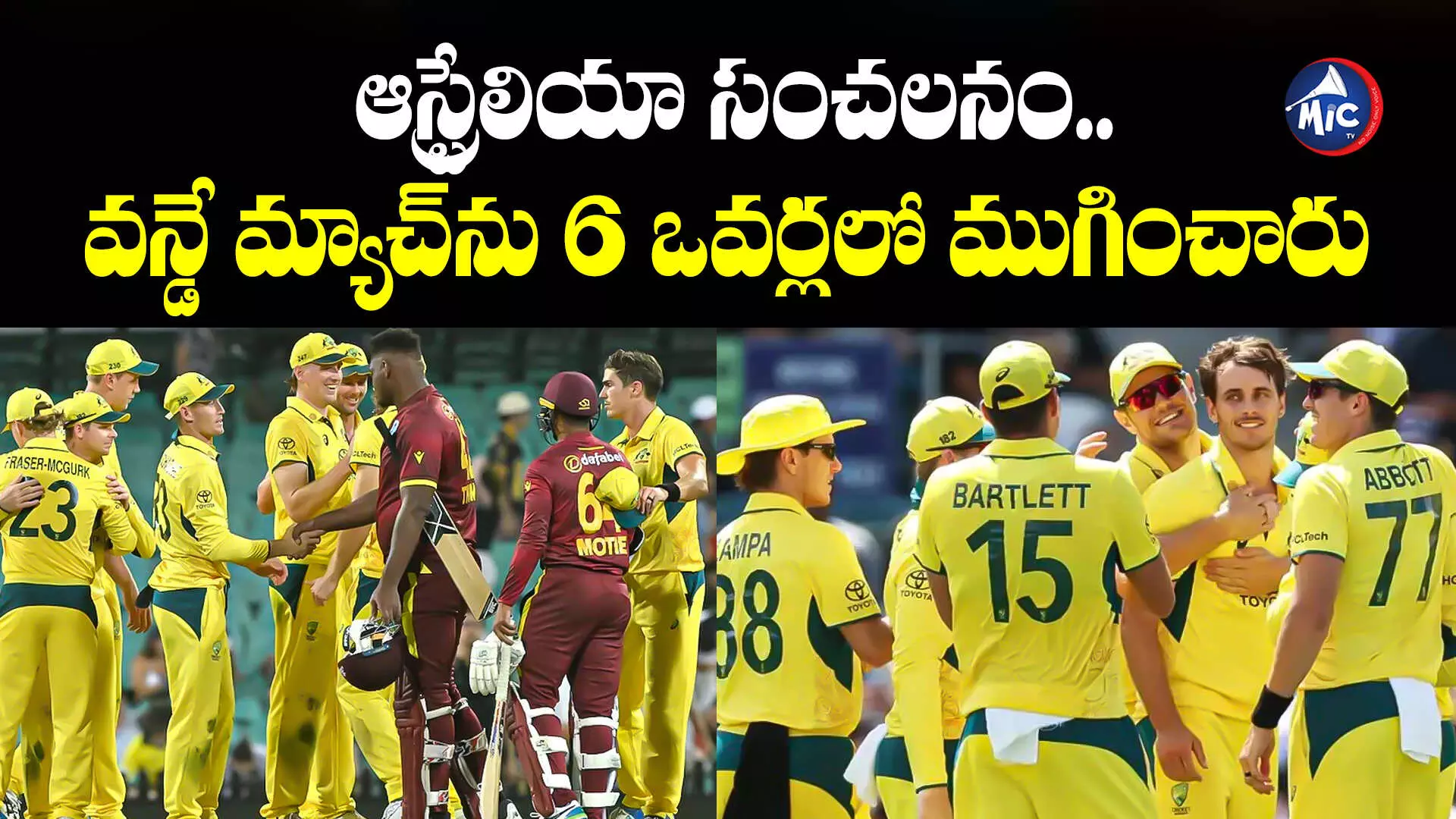 AUS vs WI : ఆస్ట్రేలియా సంచలనం.. వన్డే మ్యాచ్⁬ను 6 ఒవర్లలో ముగించారు