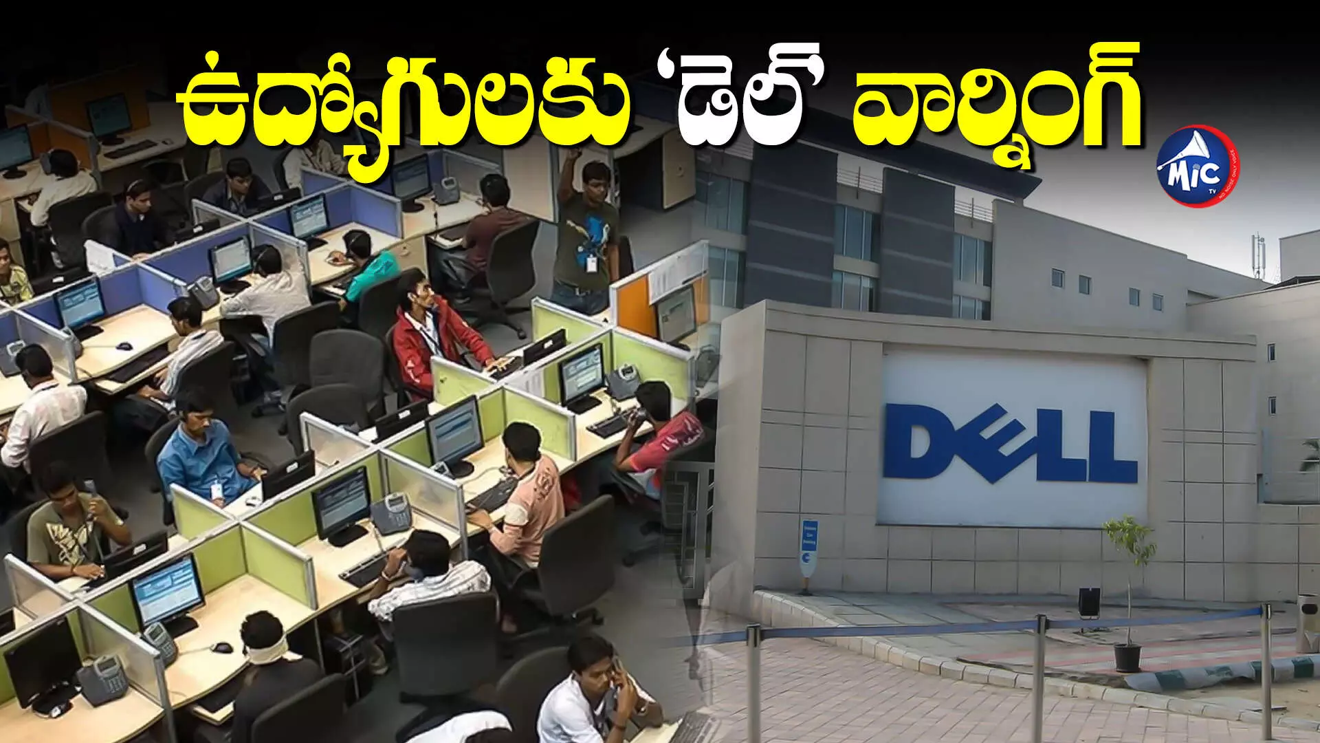 Dell Company : ఆ మూడు రోజులు ఆఫీసులకు రావాల్సిందే..వారికి హెచ్చరిక