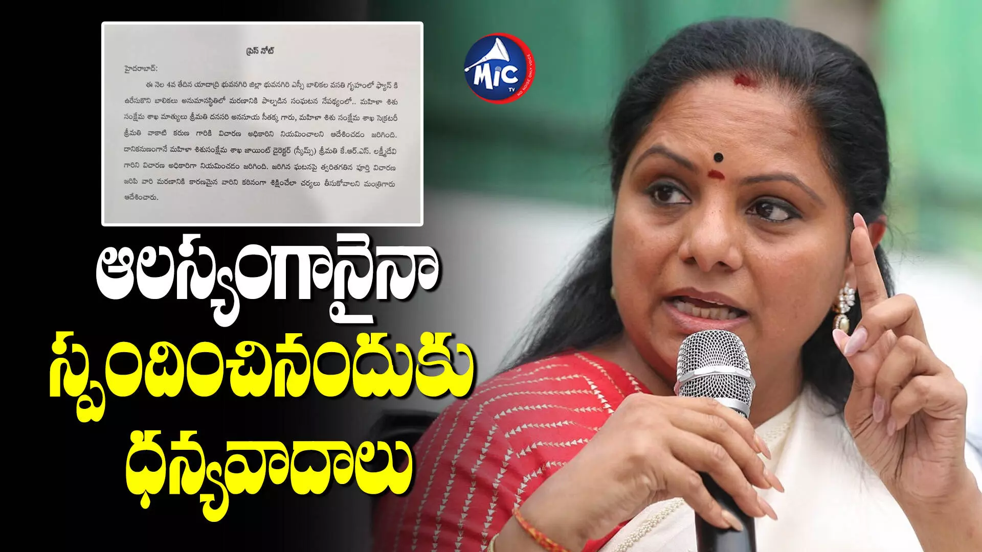 Kavitha Kalvakuntla: బాలికల మరణానికి కారకులైన దోషులను కఠినంగా శిక్షించాలి..