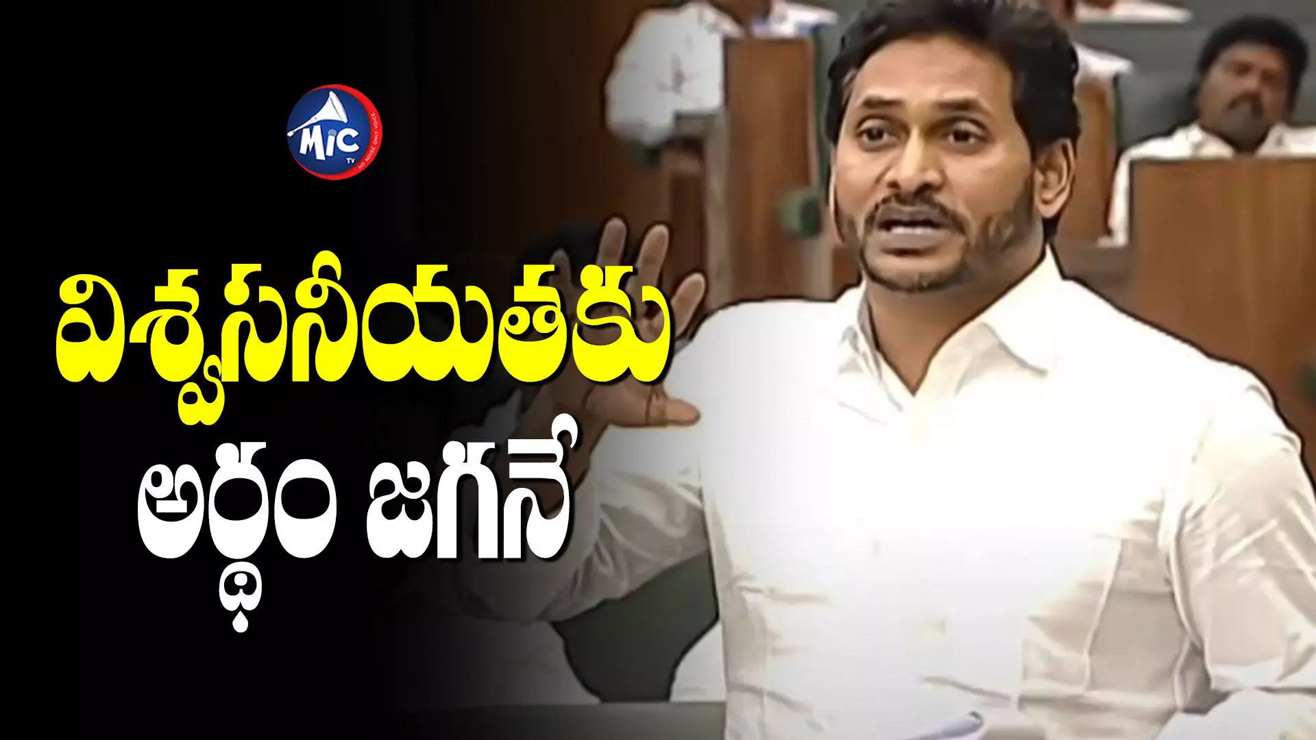 AP CM YS Jagan:చేయలేనివి చెప్పకూడదు మాట ఇస్తే తప్పకూడదు..