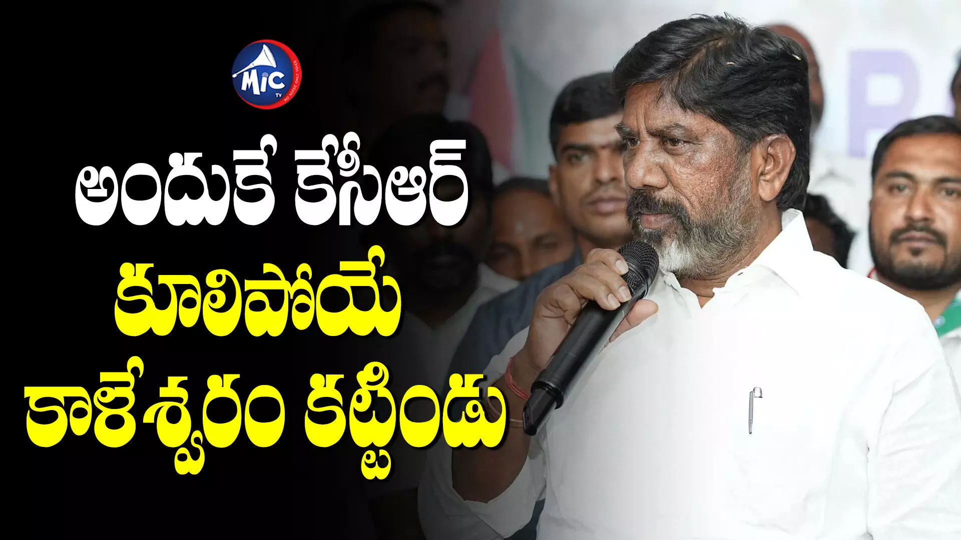 కాంగ్రెస్⁬కు ప్రాజెక్టులపై అవగాహన లేదన్న కేసీఆర్⁬కు భట్టి విక్రమార్క కౌంటర్