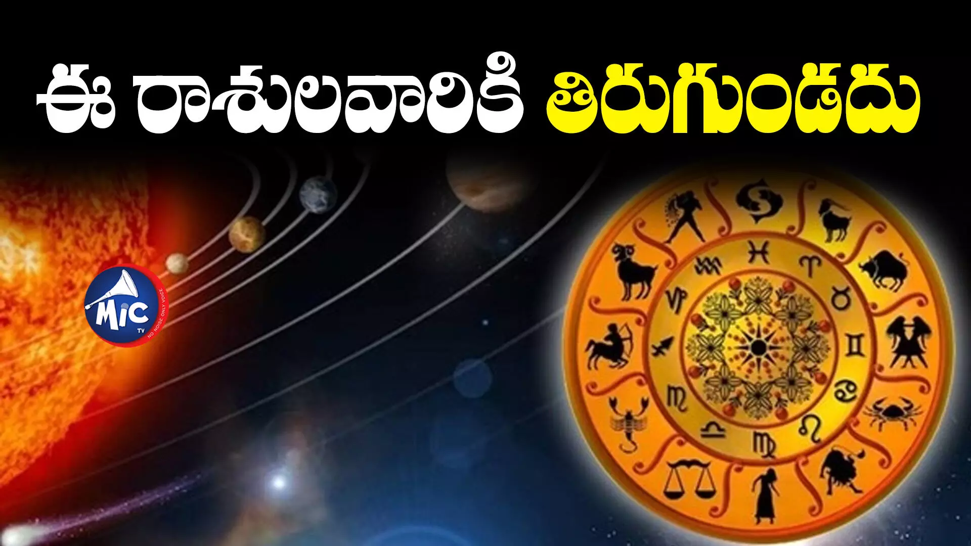 Astrology : 30 ఏళ్ల తర్వాత వస్తోన్న యోగం..ఈ రాశులవారికి అద్భుత లాభాలు