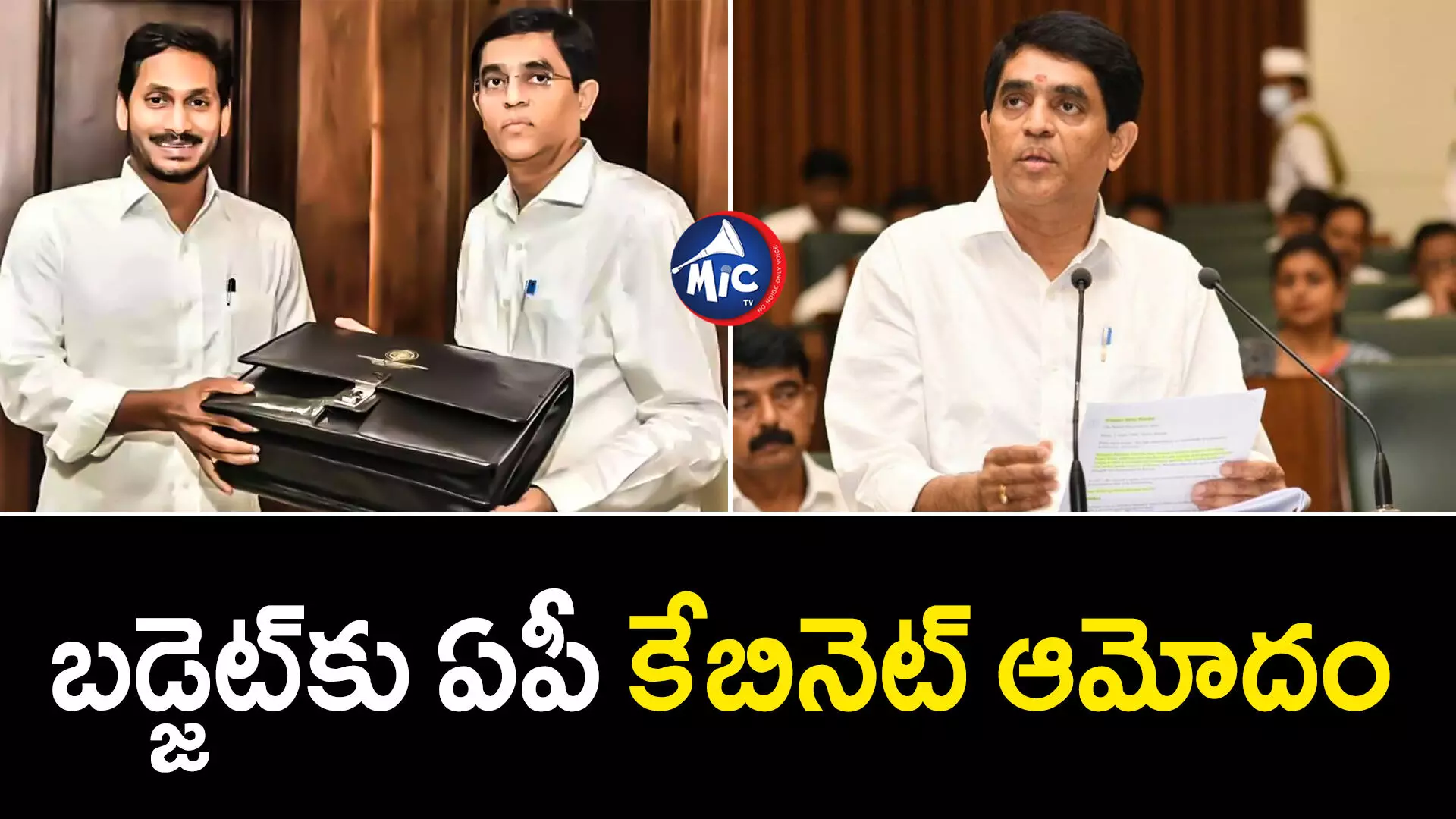 Ap budget-2024  : ముగిసిన ఏపీ కేబినెట్ సమావేశం..బడ్జెట్‌కు ఆమోదం