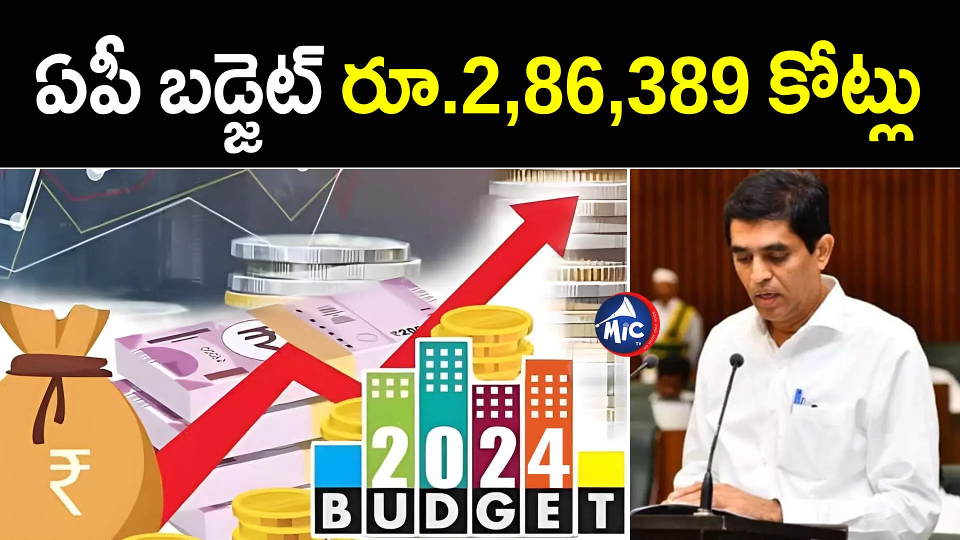 Ap budget-2024 : ఏపీ ఓటాన్ అకౌంట్ బడ్జెట్‌ను ప్రవేశపెట్టిన బుగ్గన