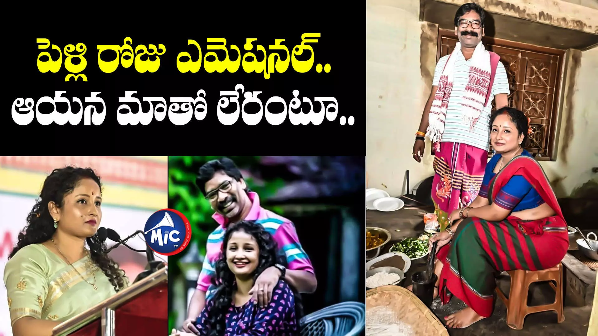 Kalpana Soren : జైల్లో హేమంత్ సోరెన్.. పెళ్లి రోజు భార్య ఎమోషనల్