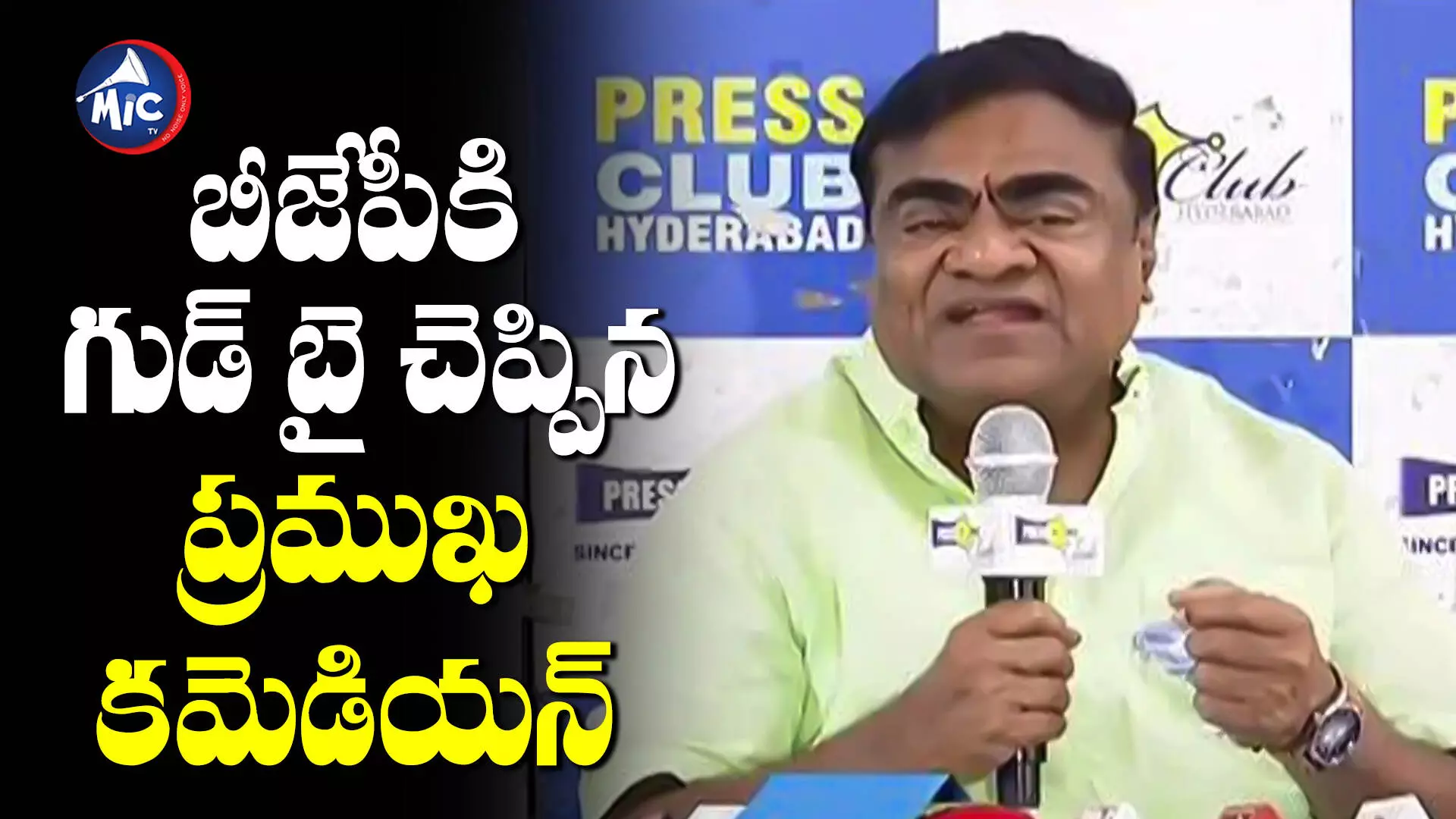 Babu Mohan: బీజేపీ చీఫ్‌పై విమర్శలు చేస్తూ పార్టీకి రాజీనామా