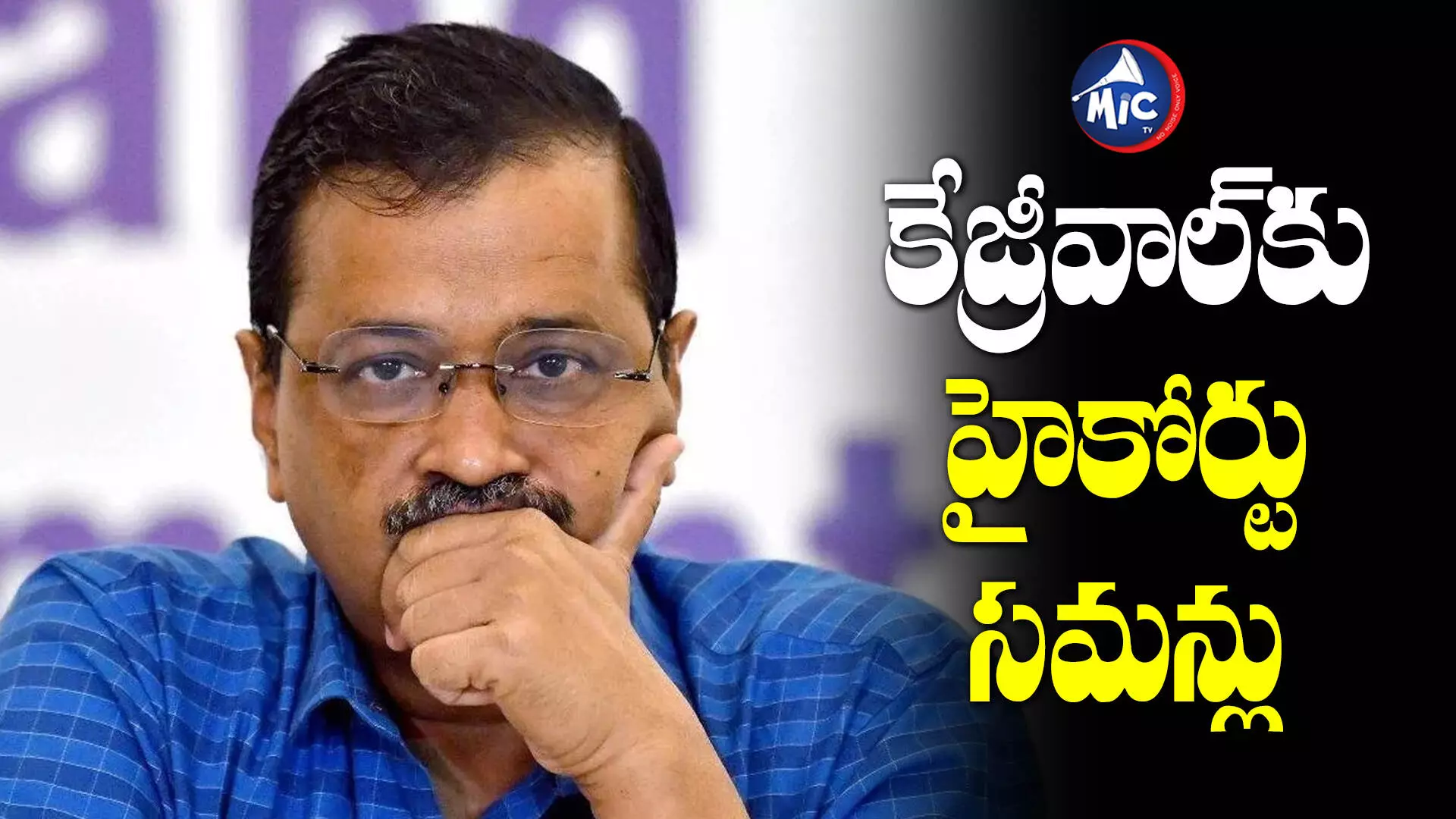 CM Arvind Kejriwal : లిక్కర్ కేసులో సీఎం కేజ్రీవాల్⁬కు ఢిల్లీ కోర్టు సమన్లు