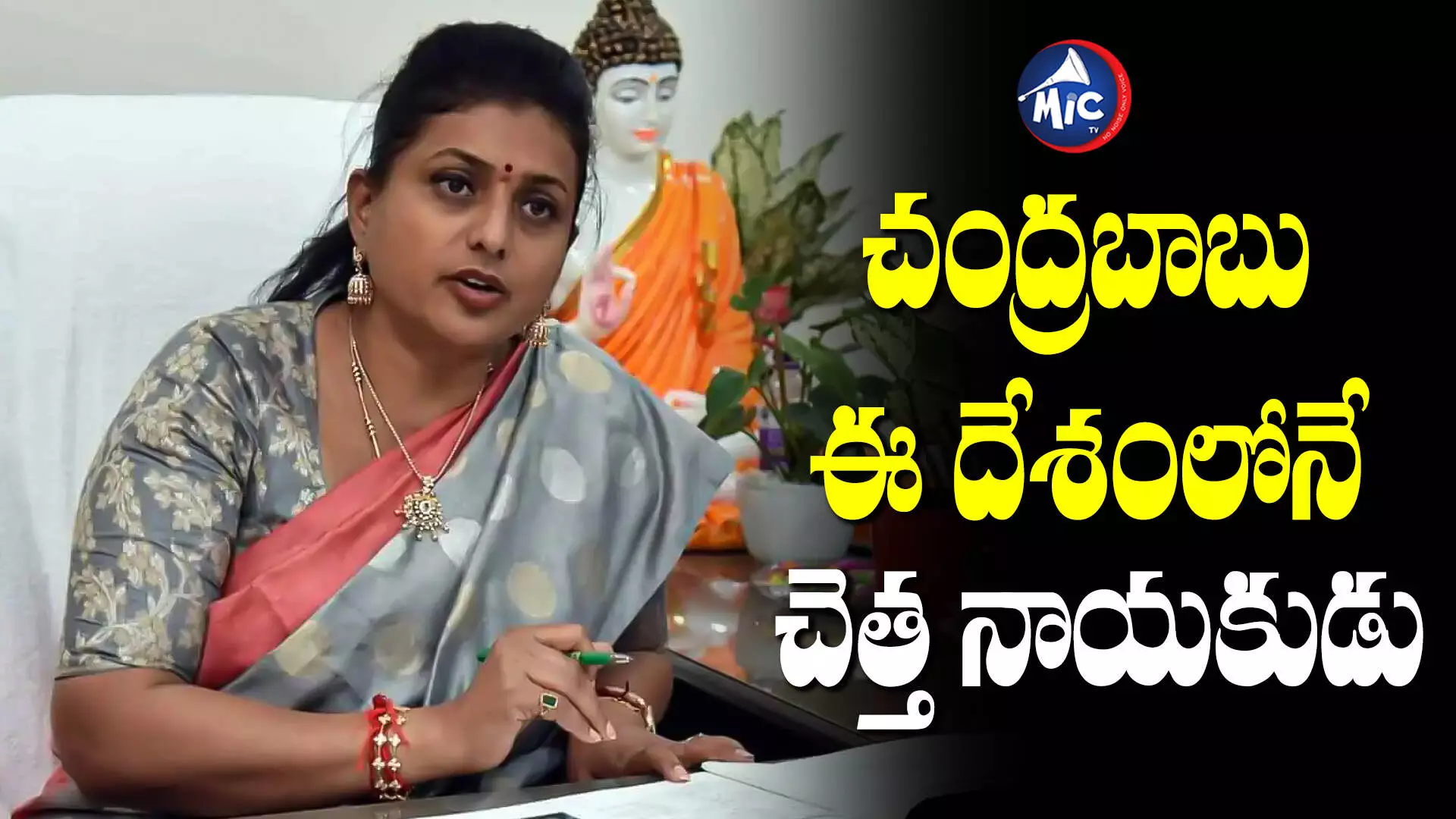 Minister Roja: ఆ మూడు పార్టీలు ఒక్కటైనా.. మళ్లీ జగనే సీఎం