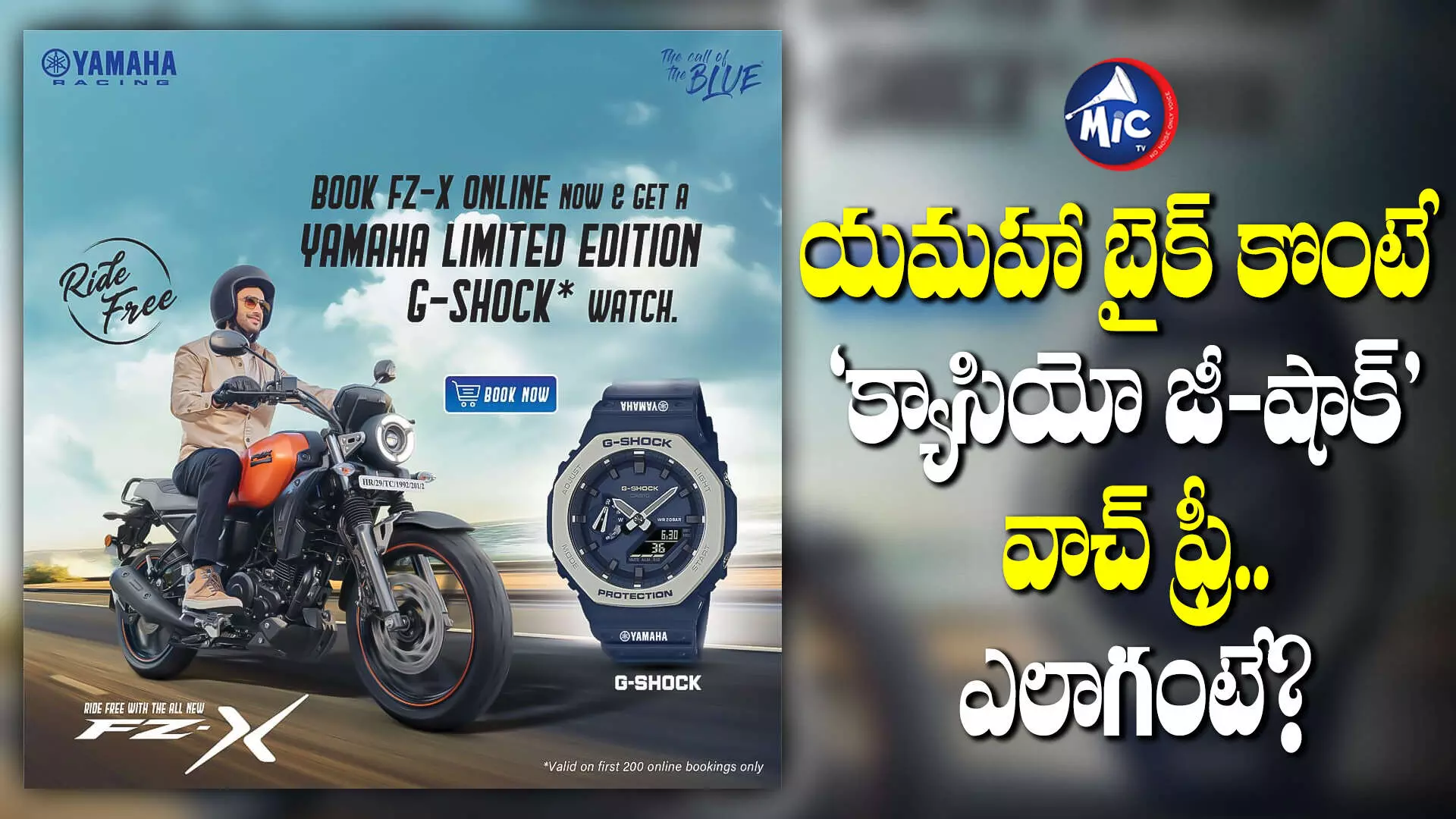 Yamaha bike : యమహా బైక్ కొంటే ‘క్యాసియో జీ-షాక్’ వాచ్ ఫ్రీ.. ఎలాగంటే?