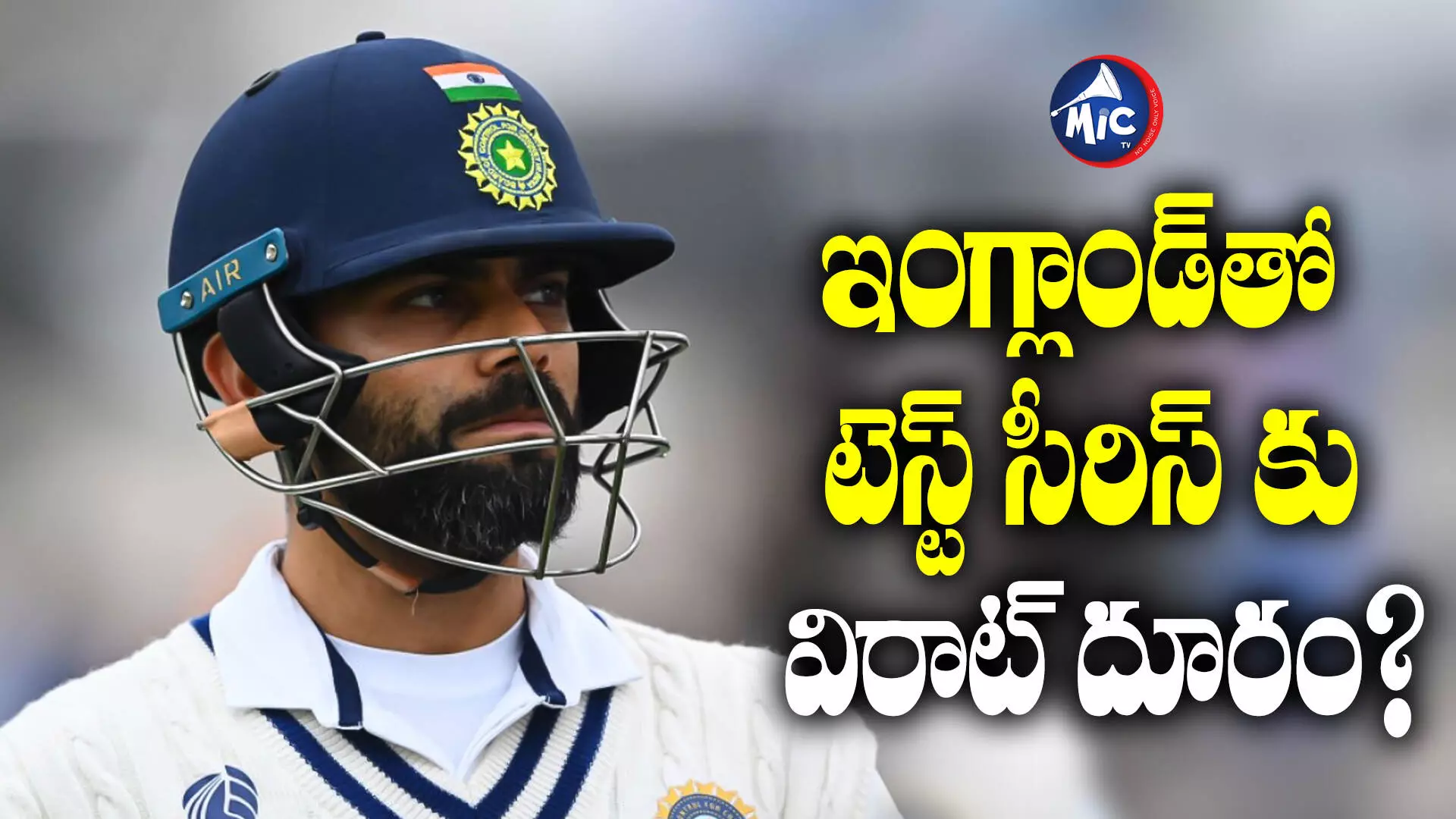 Virat Kohli : ఇంగ్లాండ్⁬తో మరో రెండు టెస్ట్⁬లకు కోహ్లీ  దూరం...5వ టెస్ట్ కూడా డౌటే?