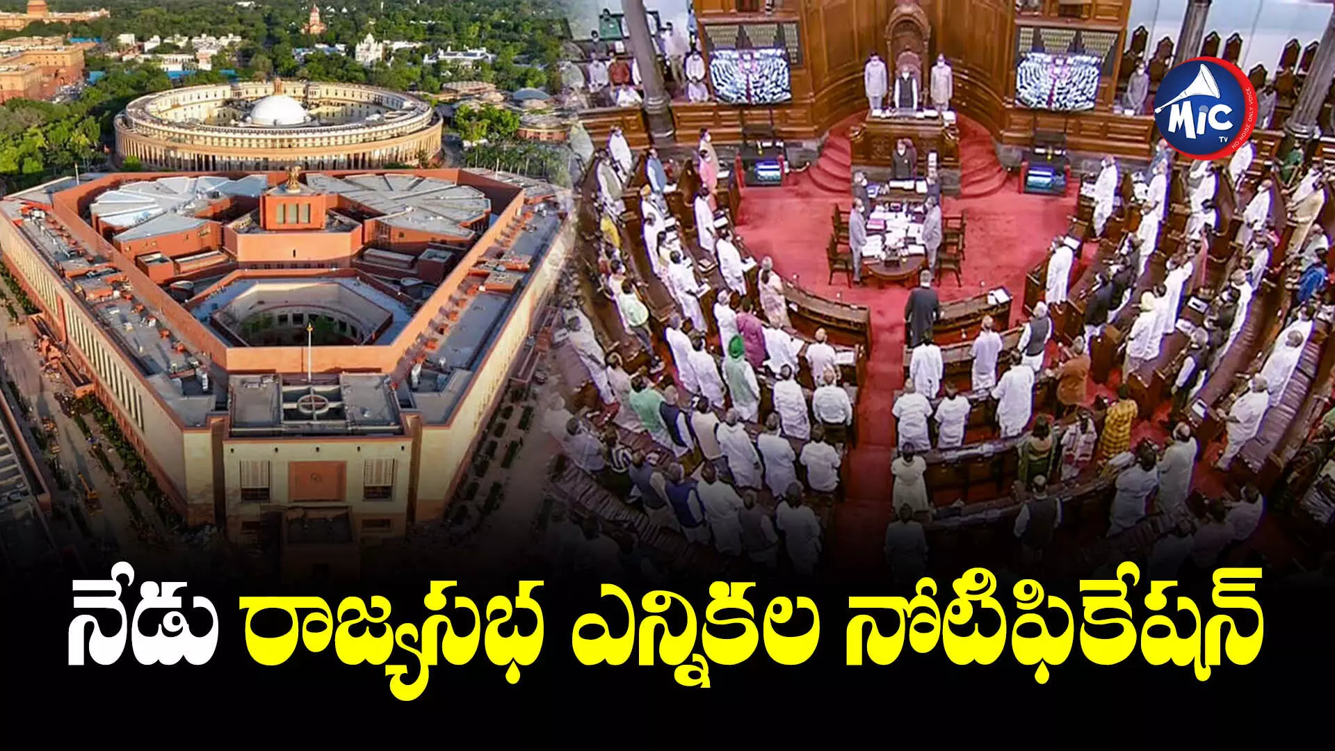 Rajya Sabha : నేడు రాజ్యసభ ఎన్నికల నోటిఫికేషన్