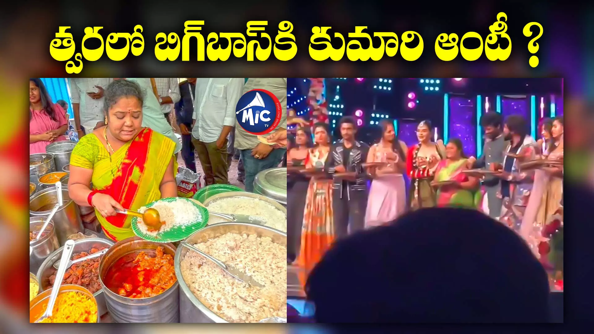 Kumari Aunty : బిగ్‌బాస్ ఉత్స‌వం షోకు స్పెష‌ల్‌ గెస్ట్‌గా కుమారి ఆంటీ