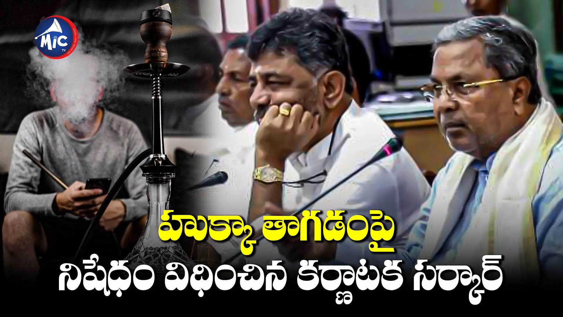 Hookah sales : కర్ణాటకలో హుక్కా విక్రయాలు నిషేధం