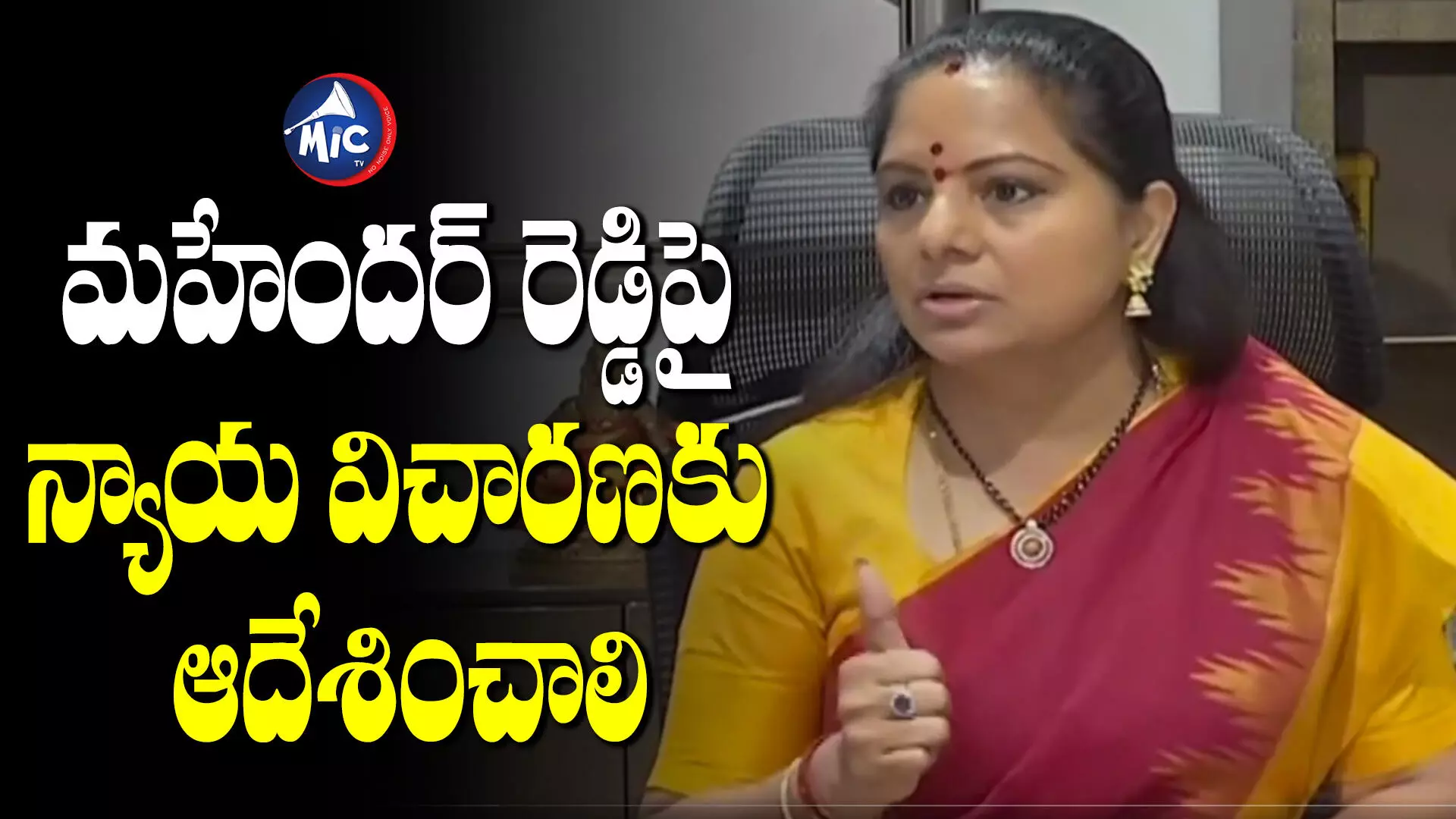 MLC Kavitha : TSPSC ఛైర్మన్‌గా మహేందర్‌రెడ్డిని తొలగించండి..