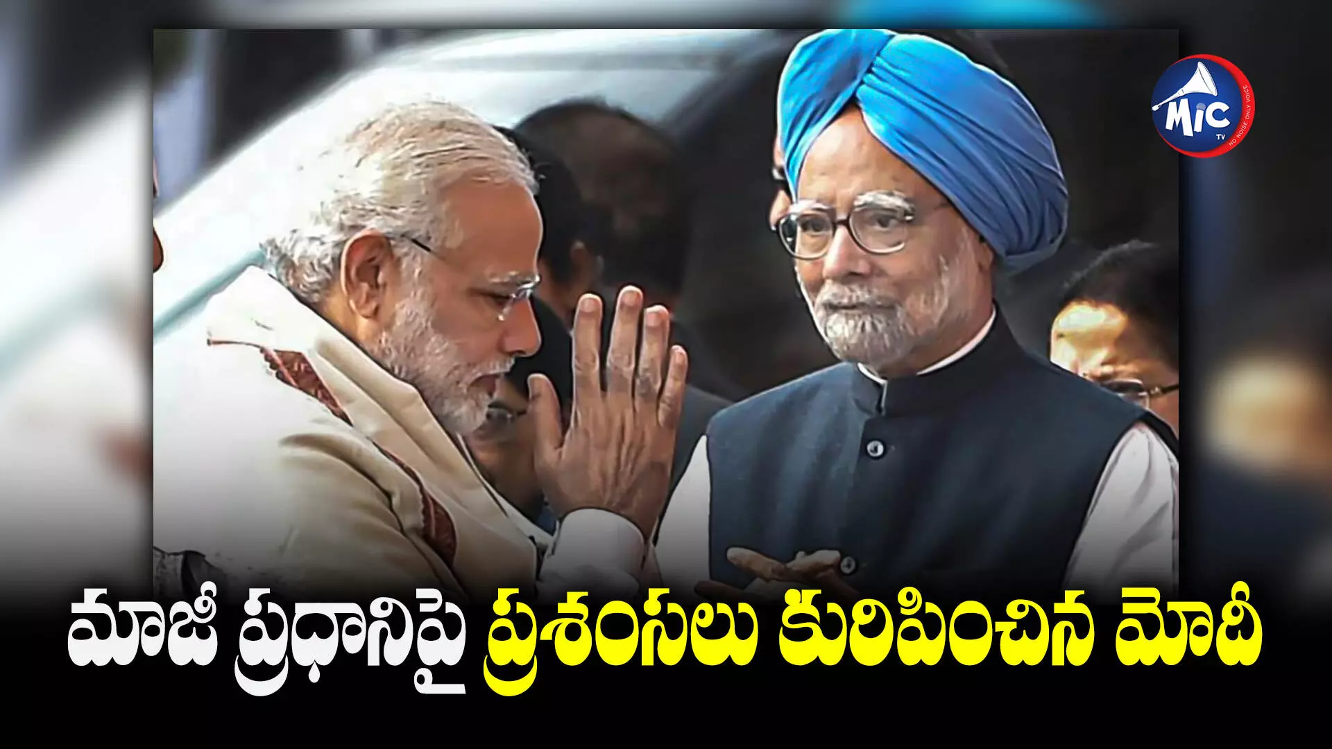 చక్రాల కుర్చీలో ఉన్నా పనిచేశారు..Modi