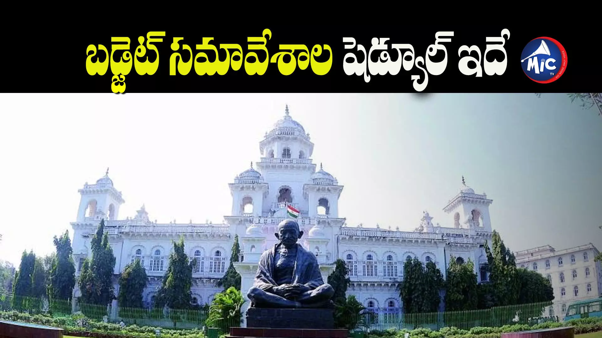 Telangana Assembly: ముగిసిన బీఏసీ మీటింగ్.. అసెంబ్లీ సమావేశాల షెడ్యూల్ ఇదే