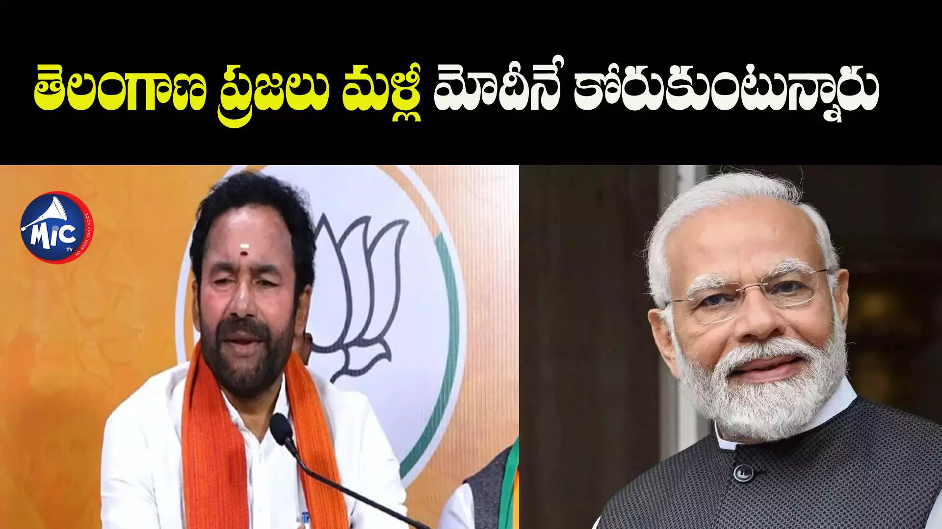 Kishan Reddy: హైదరాబాద్‌తో సహ తెలంగాణలో అన్ని చోట్లా గెలుస్తాం.. బీజేపీ చీఫ్