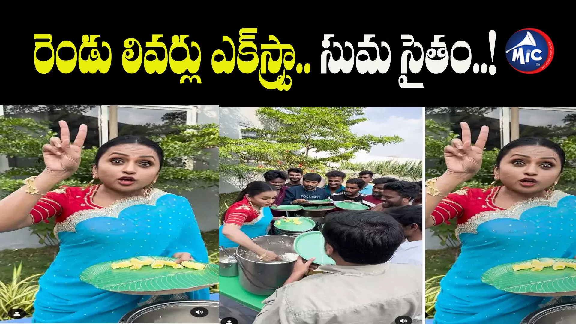 Suma Kanakala: కుమారి ఆంటీ డీజే సాంగ్‌కు యాంకర్ సుమ పెర్ఫామన్స్