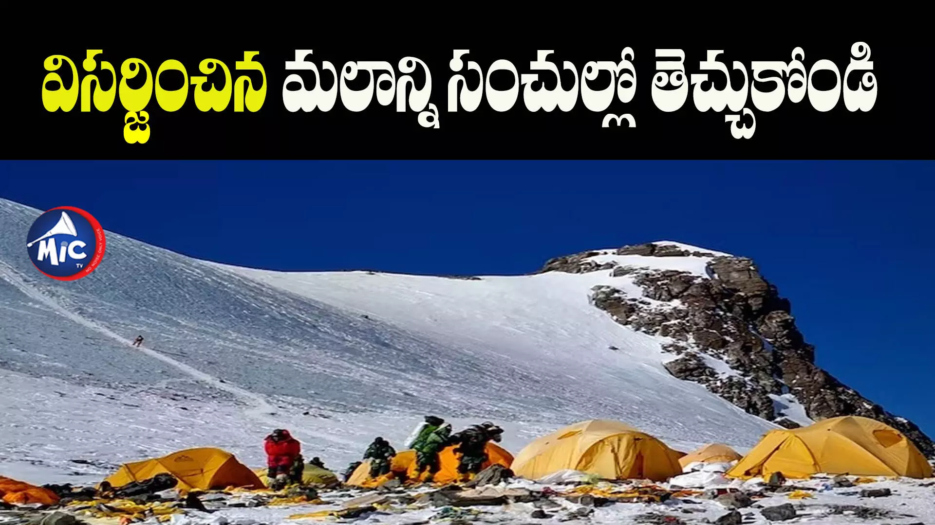 Mount Everest: ఎవరెస్ట్ పర్వతారోహులకు కొత్త నిబంధన.. ఏంటంటే..