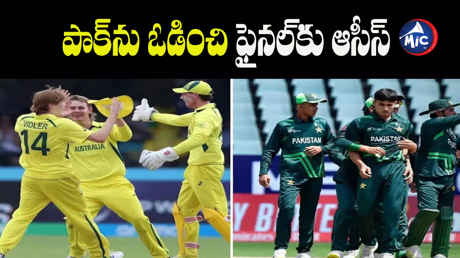 U19 World Cup: అండ‌ర్-19 ప్ర‌పంచ‌క‌ప్‌లో ఫైన‌ల్‌కు చేరిన ఆస్ట్రేలియా