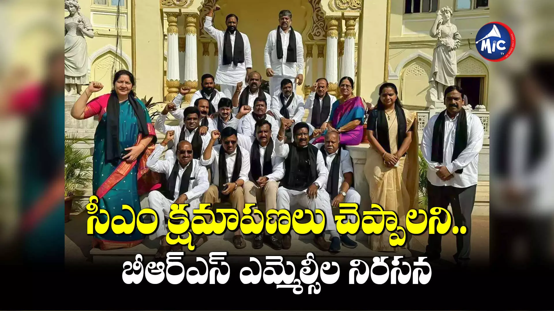 BRS MLCs Protest. : బీఆర్‌ఎస్ ఎమ్మెల్సీల నిరసన..మండలి వాయిదా