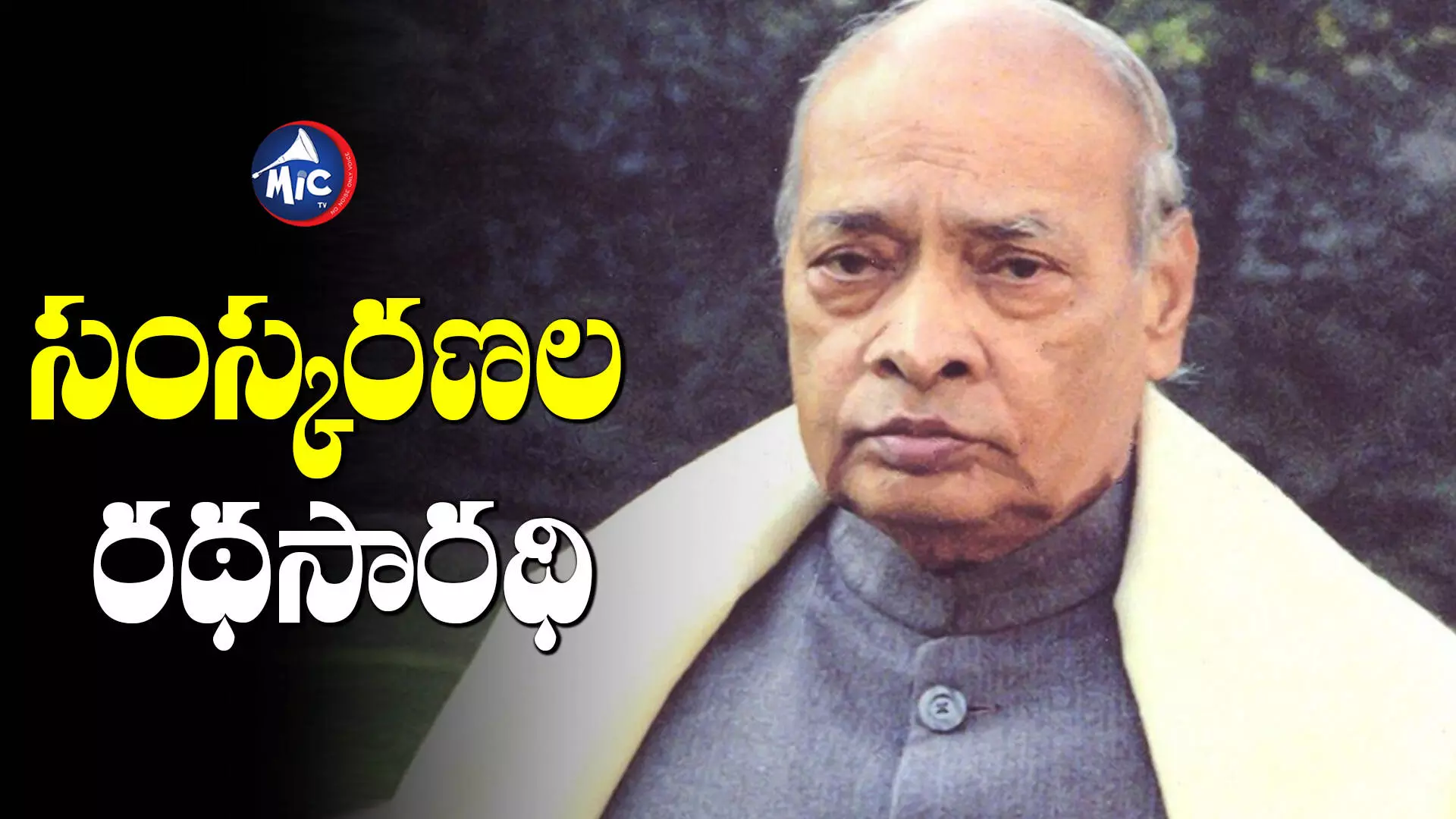 PV Narasimha rao : తెలంగాణ పల్లెలో పుట్టి.. నవ భారతావనిని ముందుకు నడిపి..