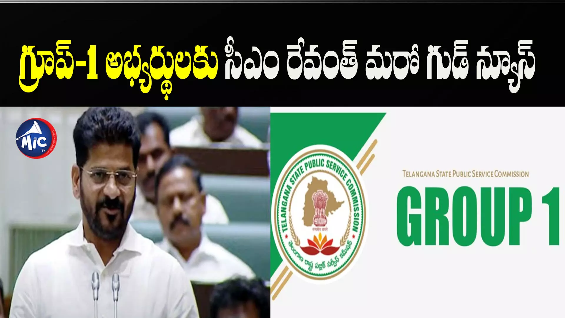 Group1: గ్రూప్‌-1 అభ్యర్థులకు గుడ్ న్యూస్.. వయోపరిమితి పెంపు