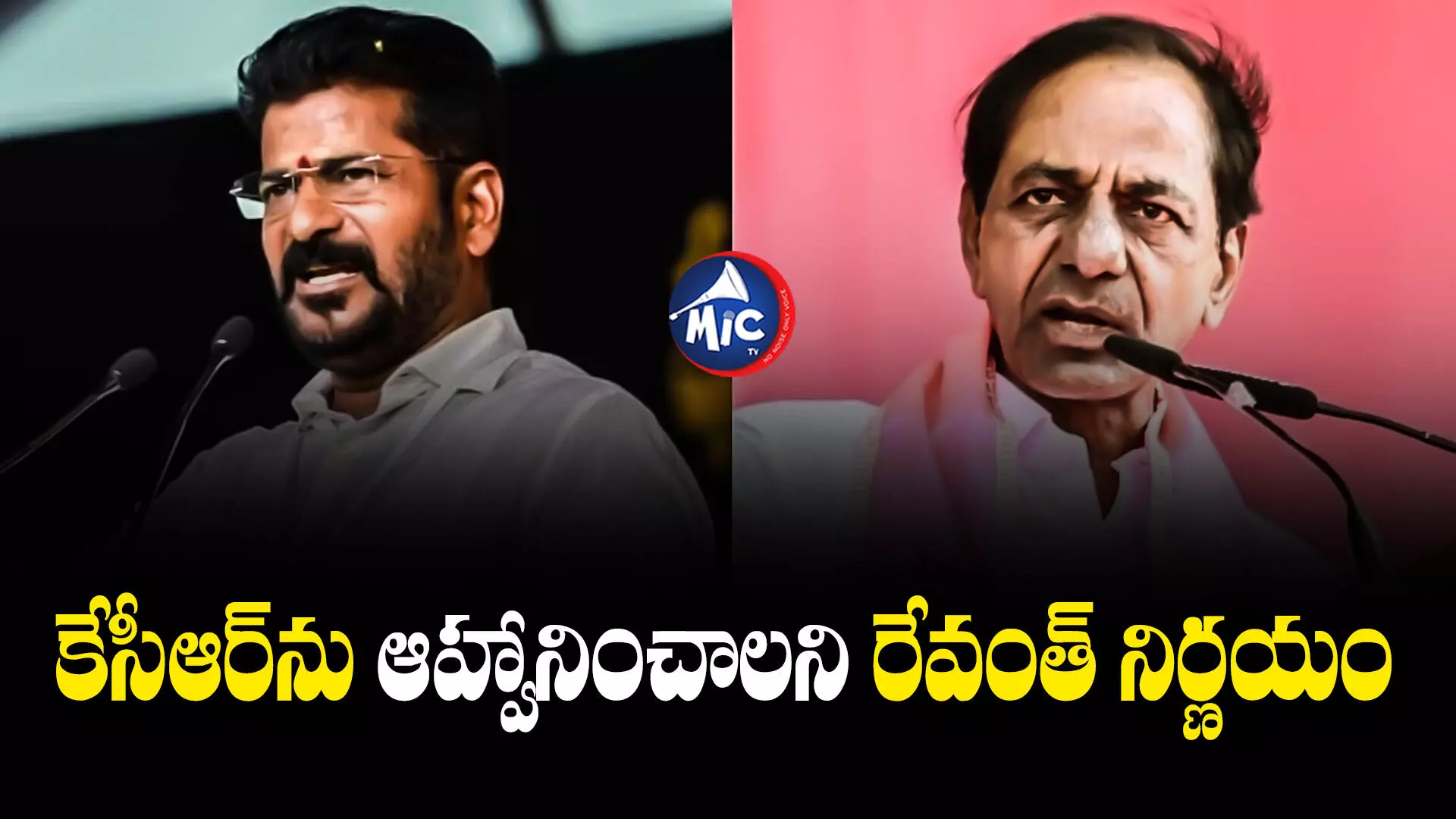 Breaking News  : రేవంత్ సంచలన నిర్ణయం.. కాళేశ్వరం టూర్⁬కు కేసీఆర్