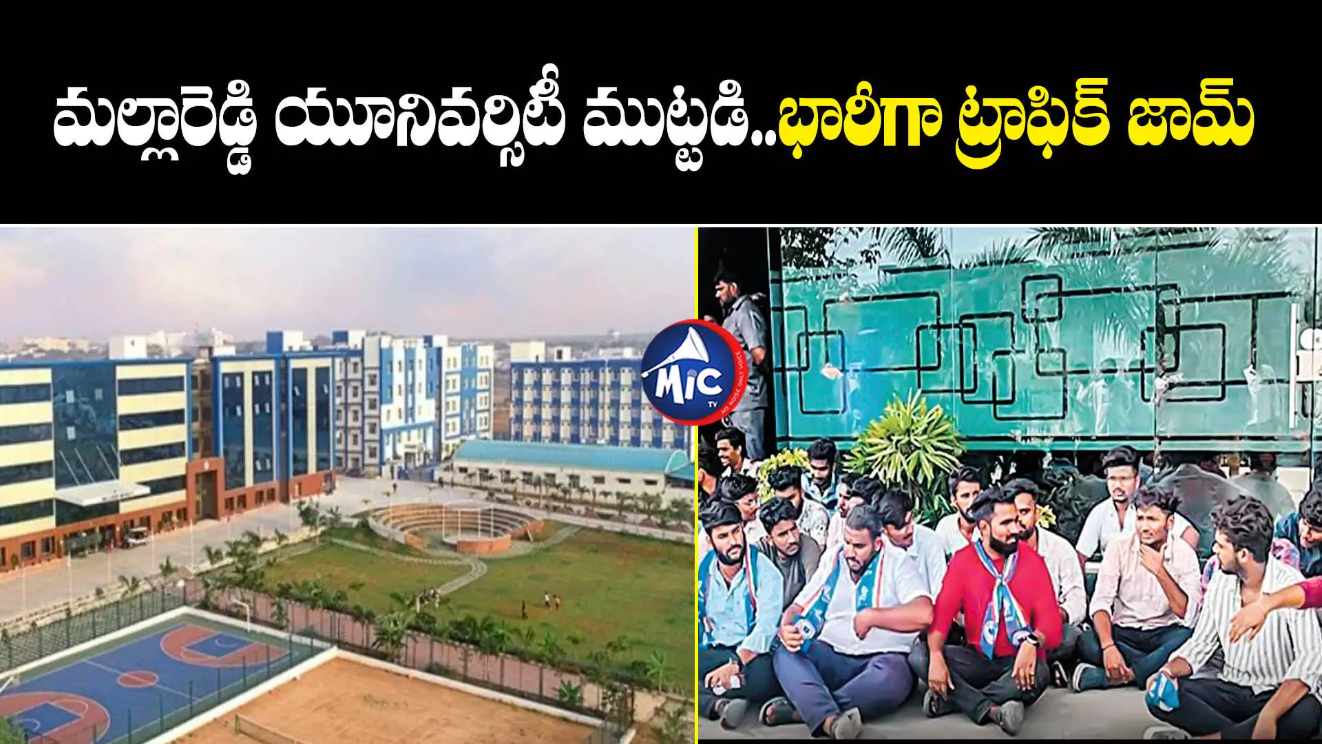 Mallareddy University  : మల్లారెడ్డి యూనివర్సిటీ వద్ద ఉద్రిక్తత..