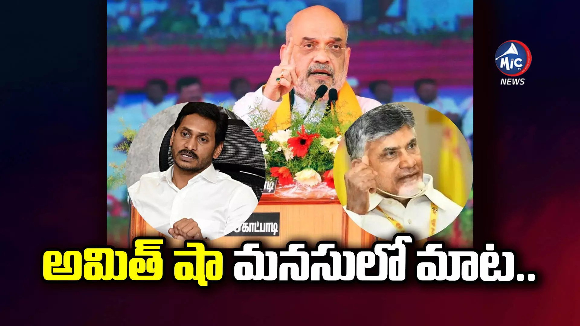 ఏపీలో బీజేపీ పొత్తు ఏ పార్టీతోనంటే..?