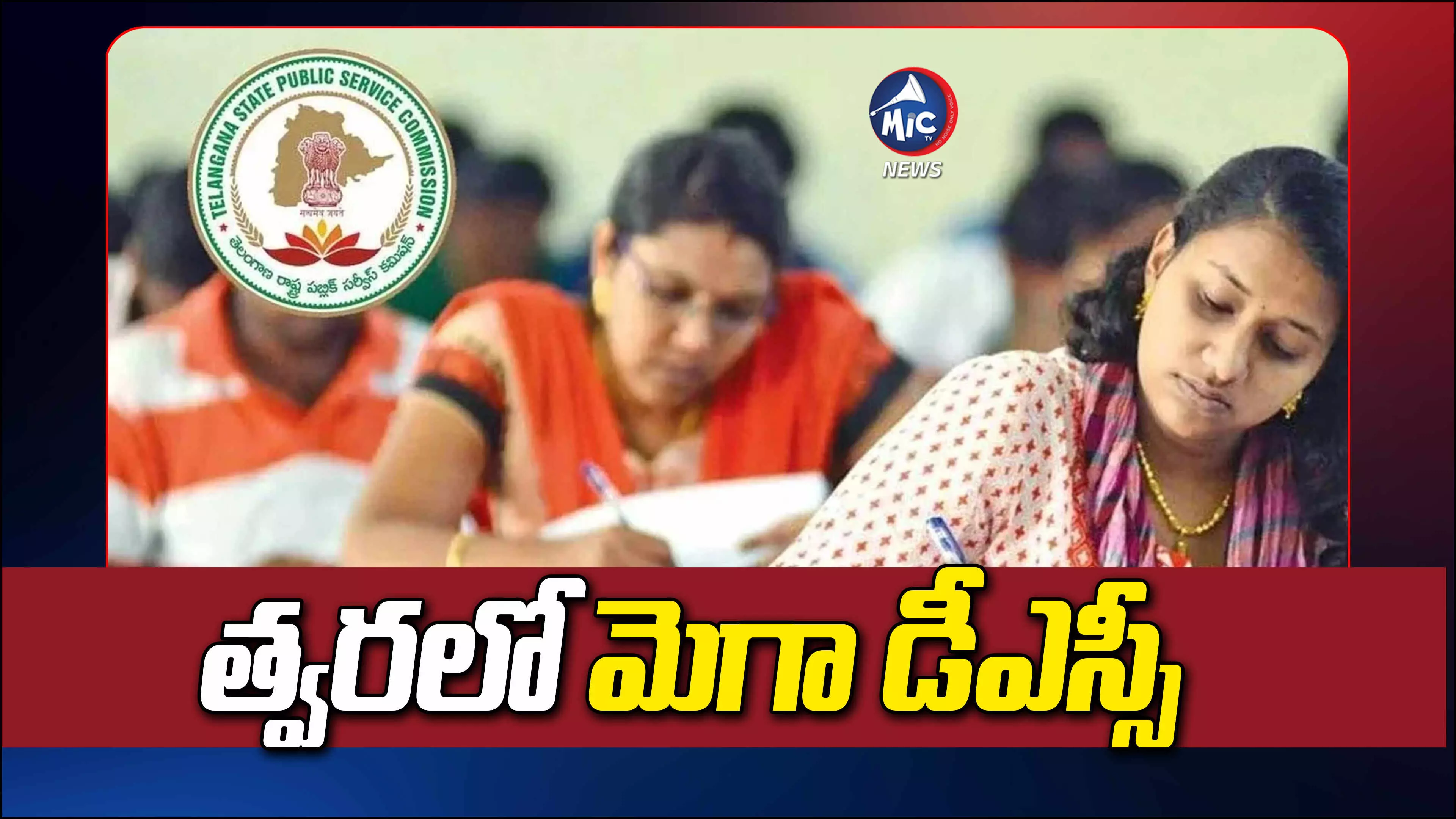 త్వరలో మెగా డీఎస్సీ.. బడ్జెట్ ప్రసంగంలో ప్రకటించిన భట్టి