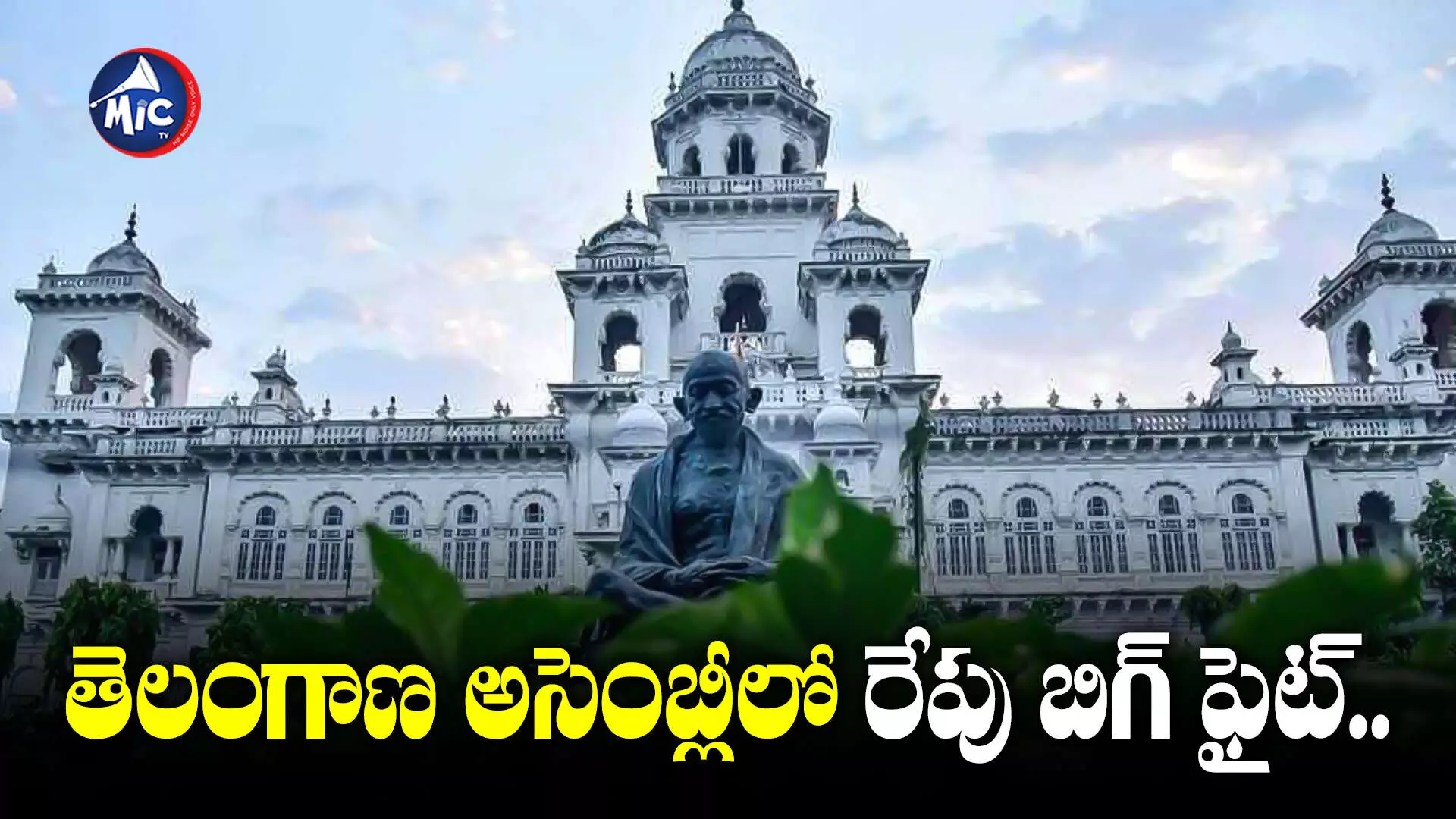 Telangana Assembly : నీటిపారుదల శాఖపై శ్వేత పత్రం.. వ్యూహాలు రచిస్తోన్న కాంగ్రెస్-బీఆర్ఎస్