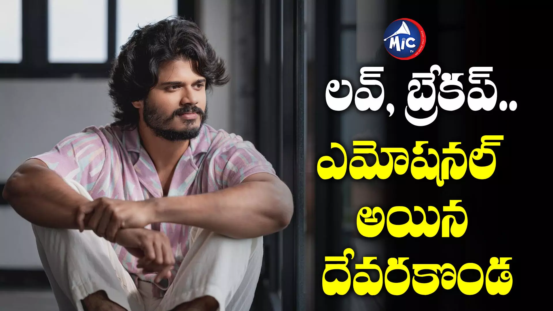 Anand Deverakonda : అది నన్ను చాలా బాధపెట్టింది..బ్రేకప్ గురించి బయటపెట్టిన బేబి హీరో