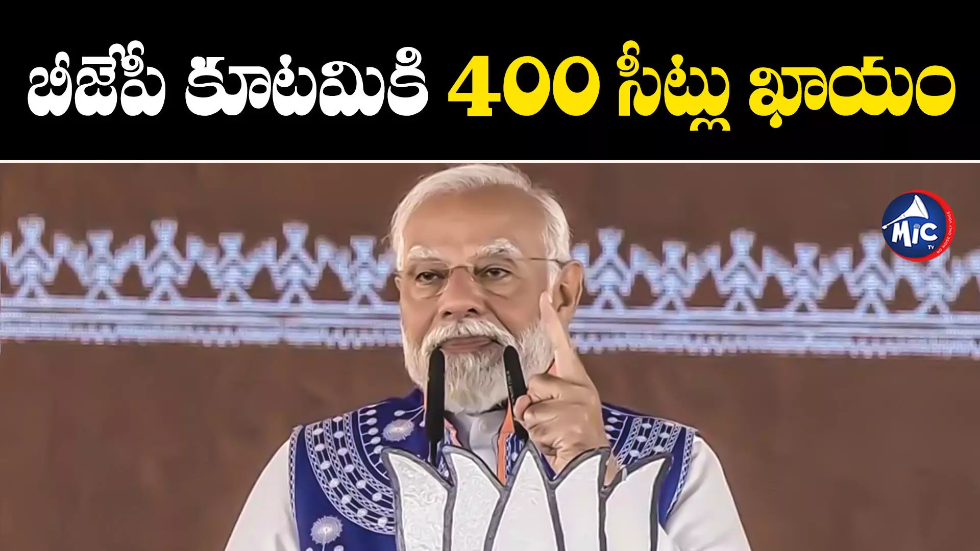 PM Modi : ఫిర్ ఏక్ బార్ మోడీ సర్కార్.. ప్రధాని మోదీ