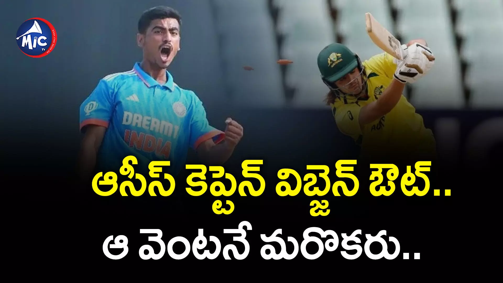 IND U19 vs AUS U19 : 100 పరుగులు దాటేసిన ఆస్ట్రేలియా.. ప్రస్తుత స్కోర్ ఎంతంటే..