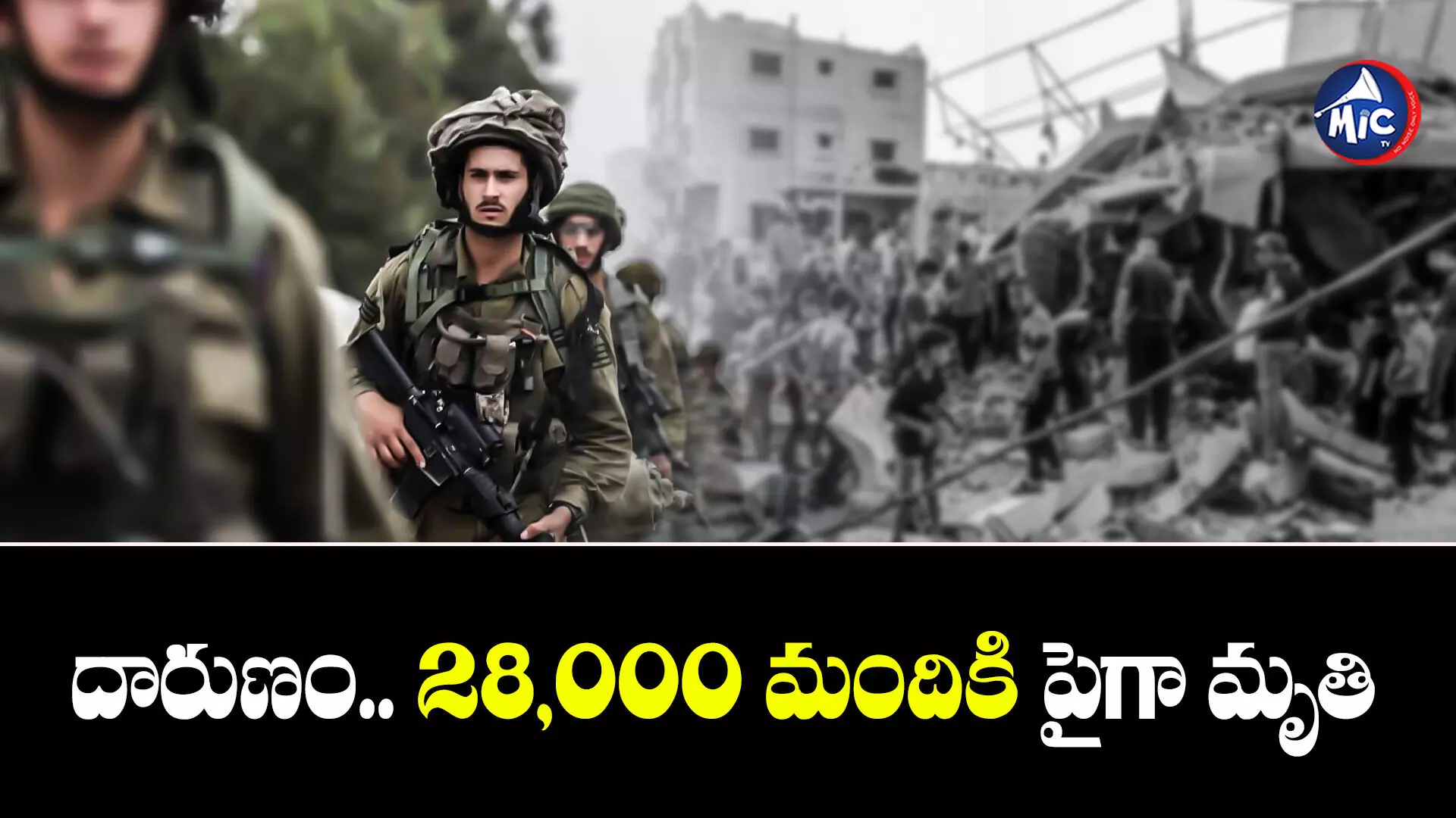 Israel : చల్లారని యుద్ధం..ప్రాణాలొదులుతున్న సామాన్యులు!